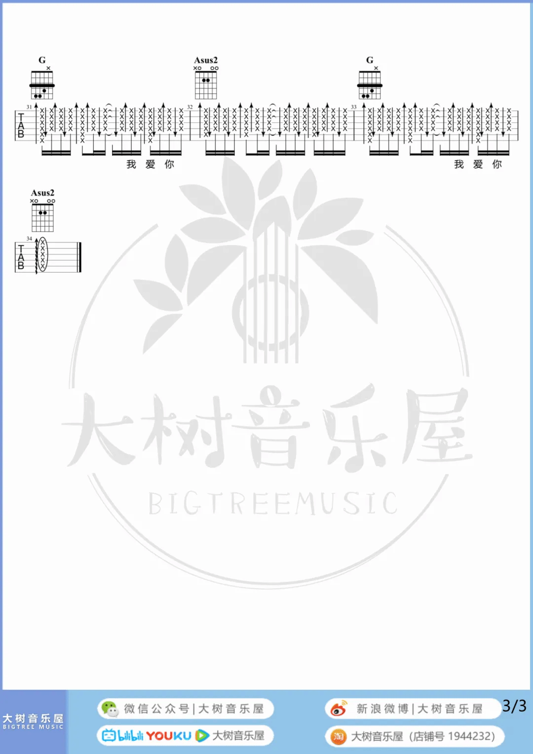 张悬《关于我爱你》吉他谱_A调扫弦版吉他谱_吉他弹唱视频教学-图3
