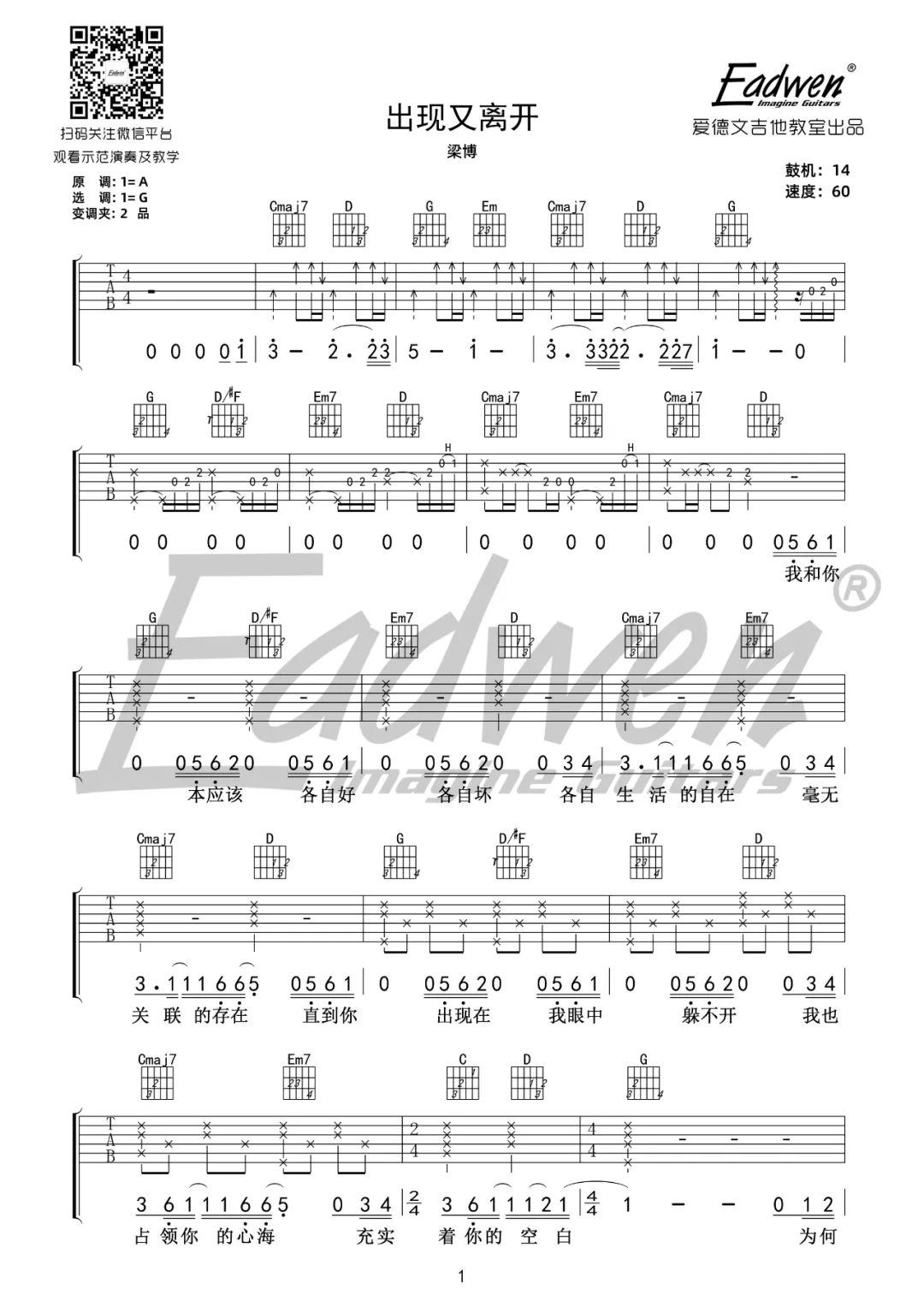 梁博《出现又离开》吉他谱_G调指法吉他谱_吉他弹唱视频教学-图1