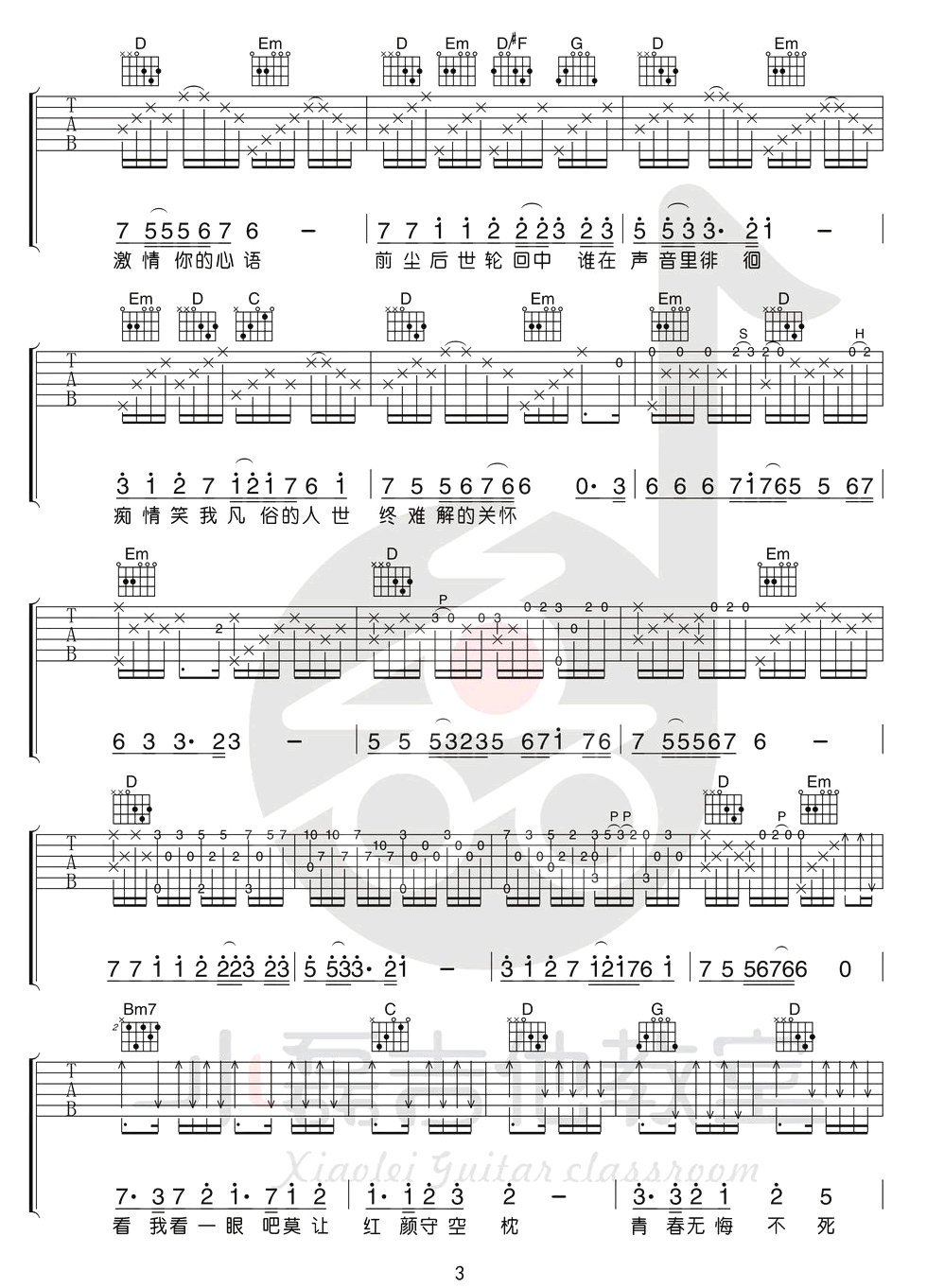 凤飞飞《追梦人》吉他谱_G调指法原版吉他谱_吉他弹唱视频教学-图3