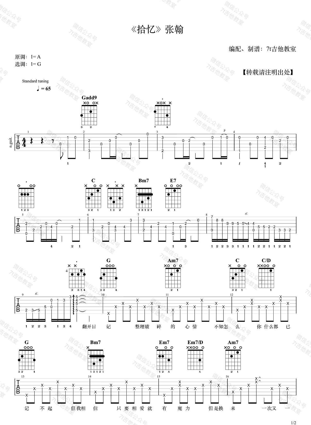 张翰《拾忆》吉他谱_G调指法原版吉他谱_吉他弹唱视频教学-图1