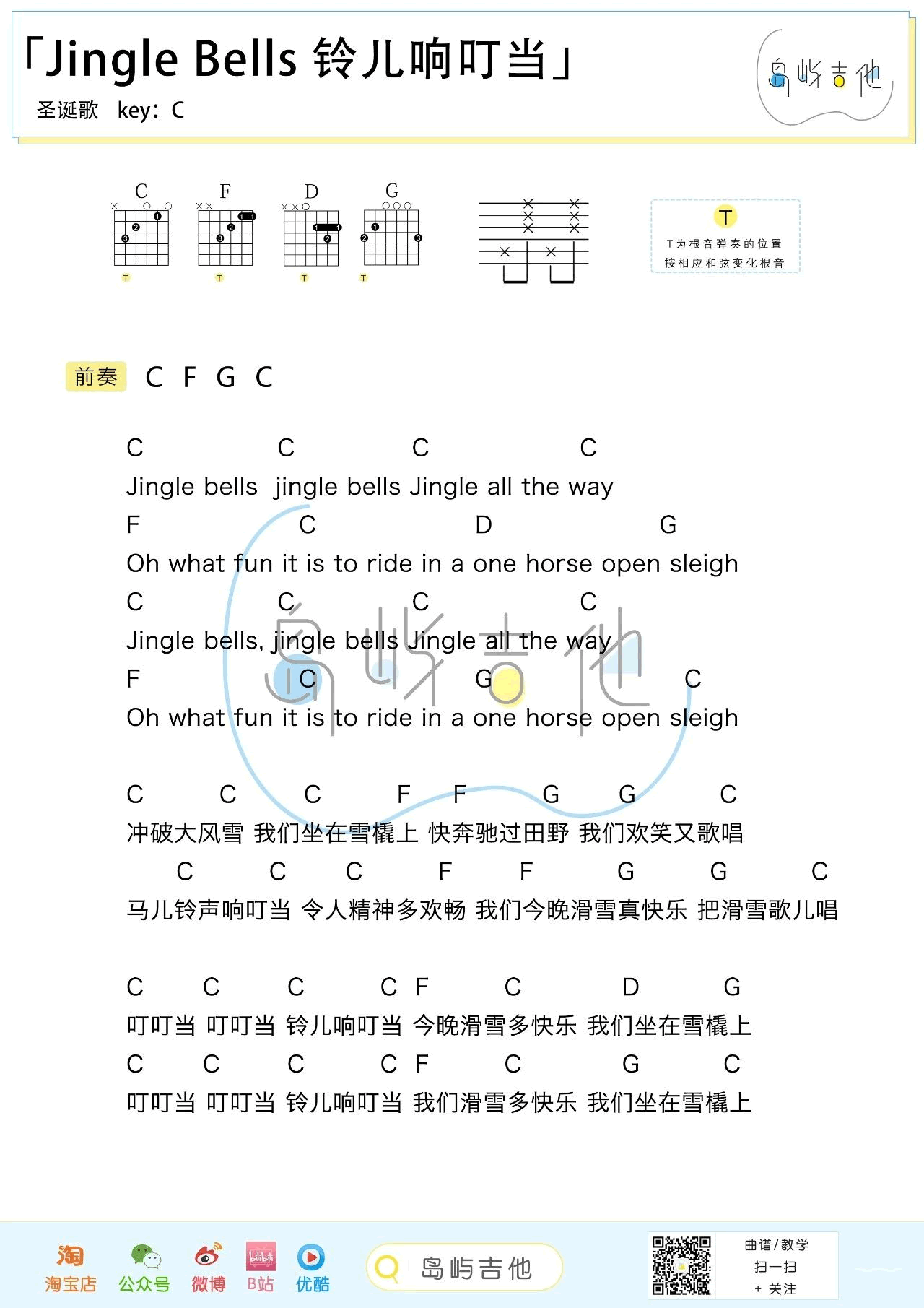 JingleBells《铃儿响叮当》吉他谱_C调吉他谱_吉他弹唱视频教学-图2