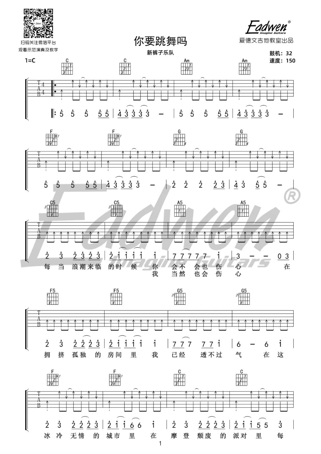 新裤子乐队《你要跳舞吗》吉他谱_C调指法吉他谱_吉他弹唱视频教学-图1