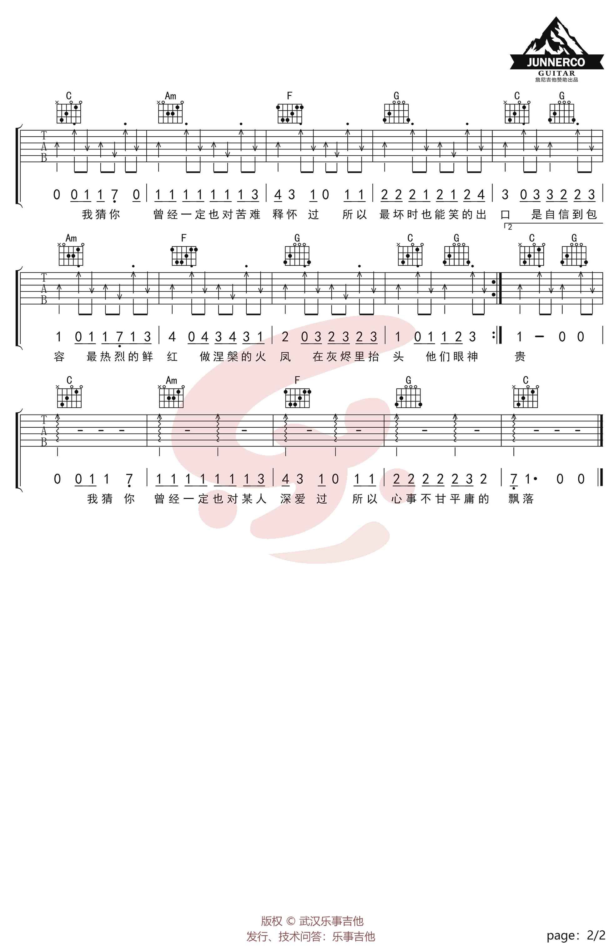 花粥《是红》吉他谱_C调简单版指法吉他谱_吉他弹唱视频教学-图2