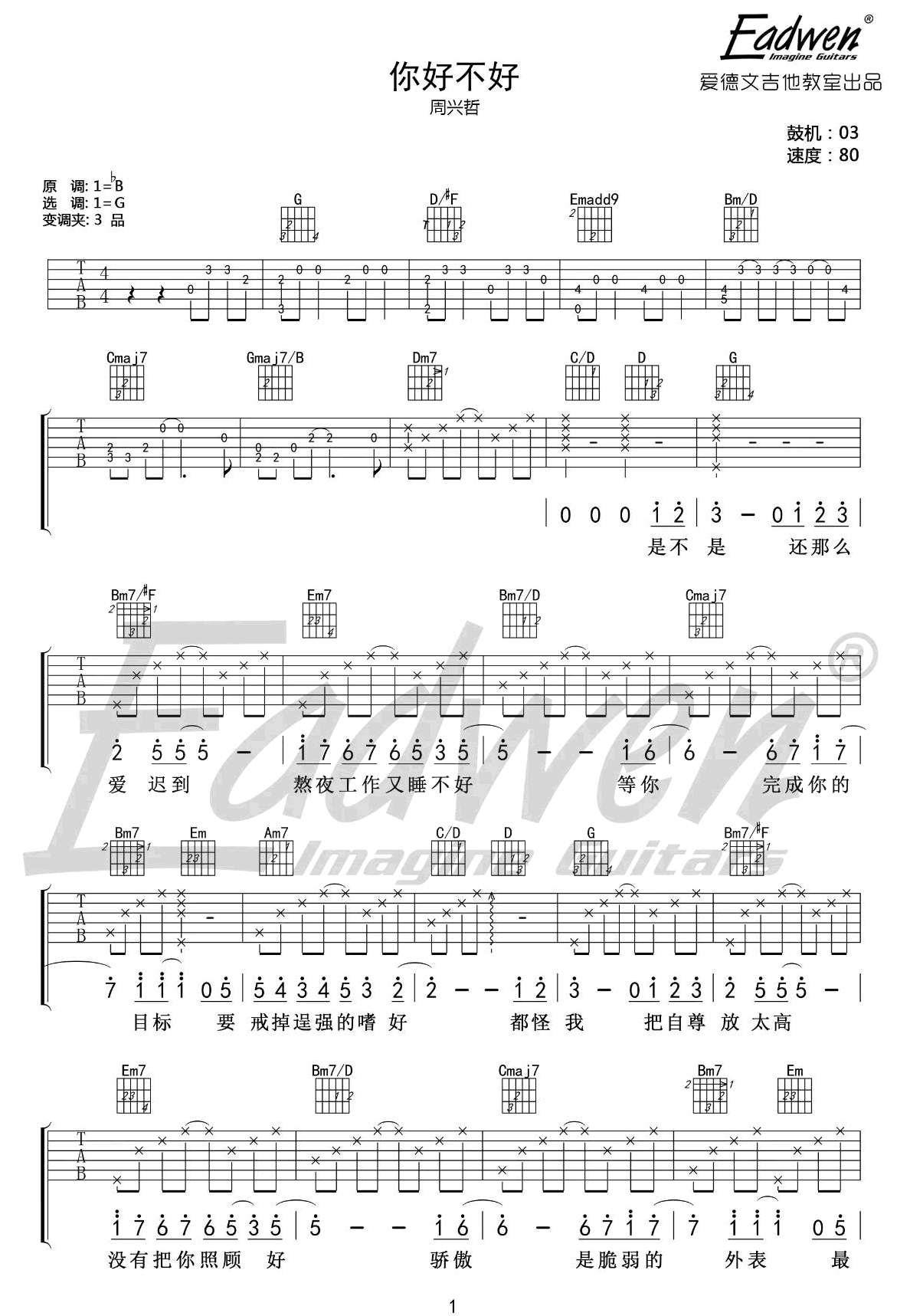 周兴哲《你好不好》吉他谱_G调指法原版吉他谱_吉他弹唱视频教学-图1