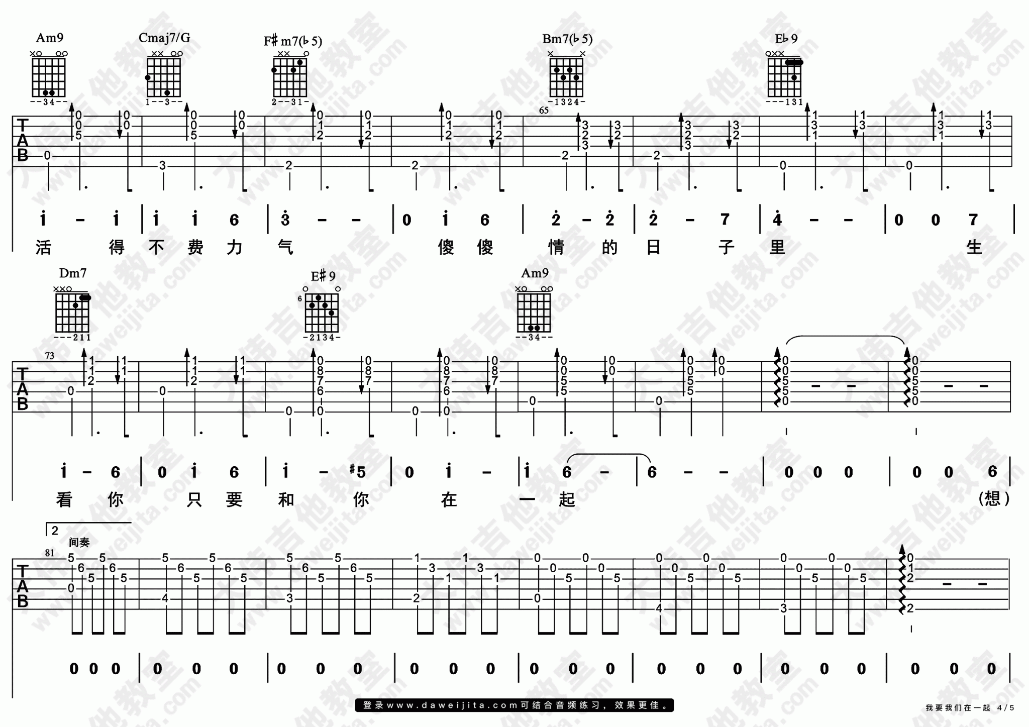 范晓萱《我要我们在一起》吉他谱_C调原版吉他谱_吉他弹唱视频教学-图4