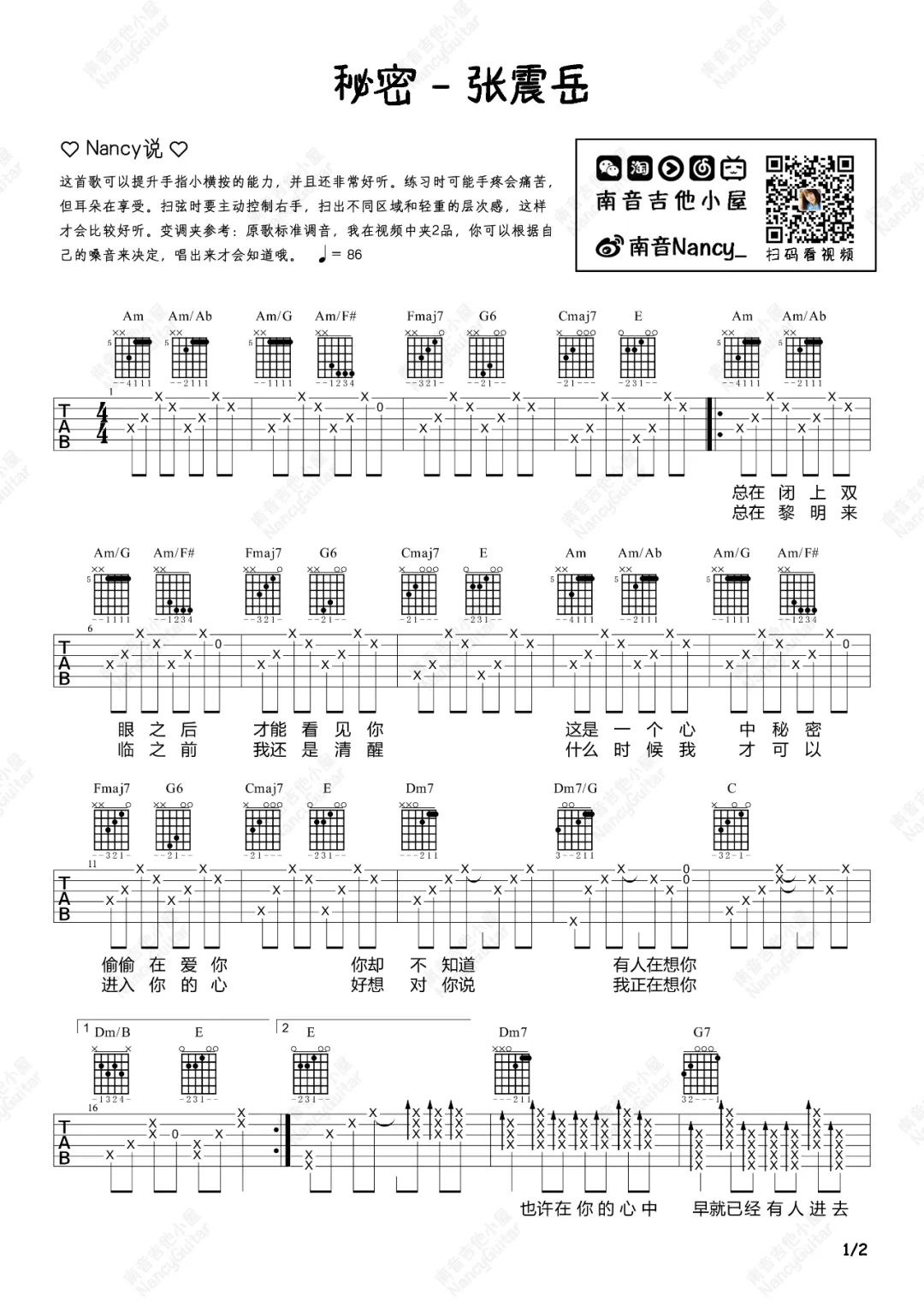 张震岳《秘密》吉他谱_C调指法原版吉他谱_吉他弹唱视频教学-图1