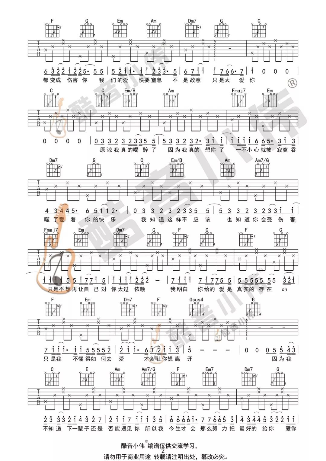 张敬轩《只是太爱你》吉他谱_G调简单版吉他谱_吉他弹唱视频教学-图2