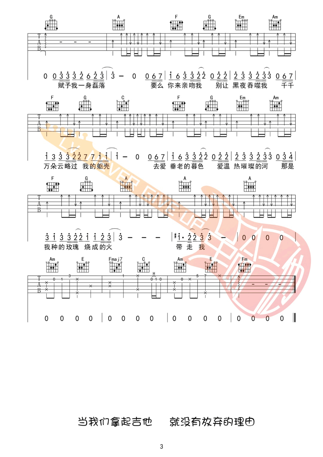 柳爽《玫瑰窃贼》吉他谱_C调指法原版吉他谱_吉他弹唱视频教学-图3