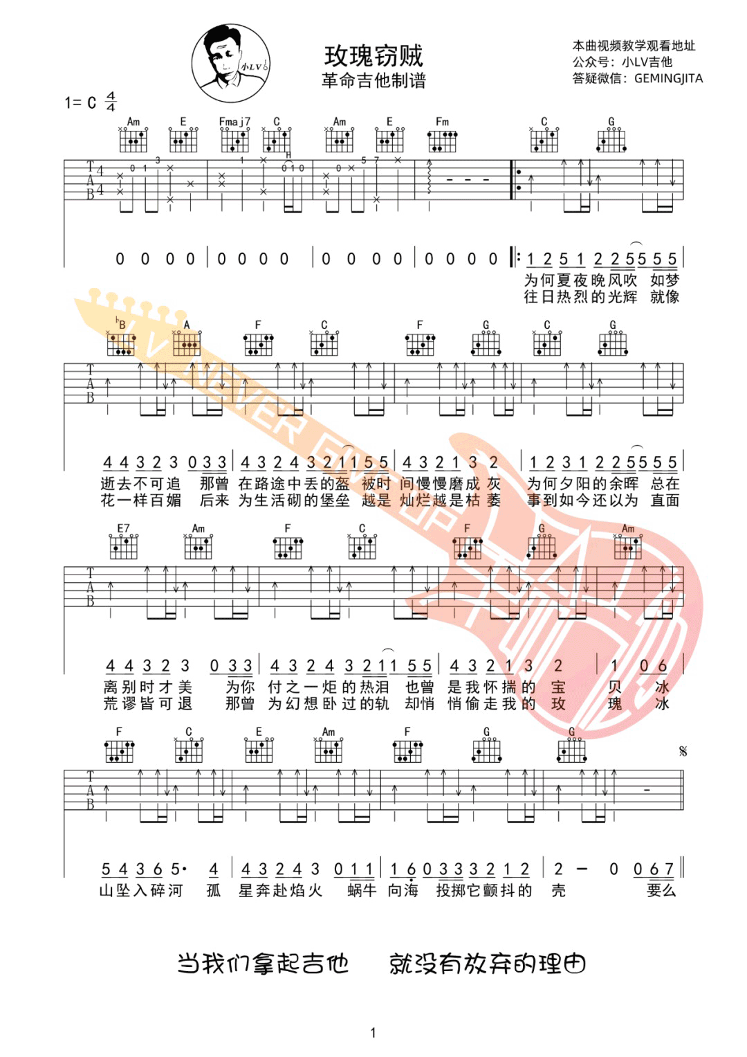 柳爽《玫瑰窃贼》吉他谱_C调指法原版吉他谱_吉他弹唱视频教学-图1