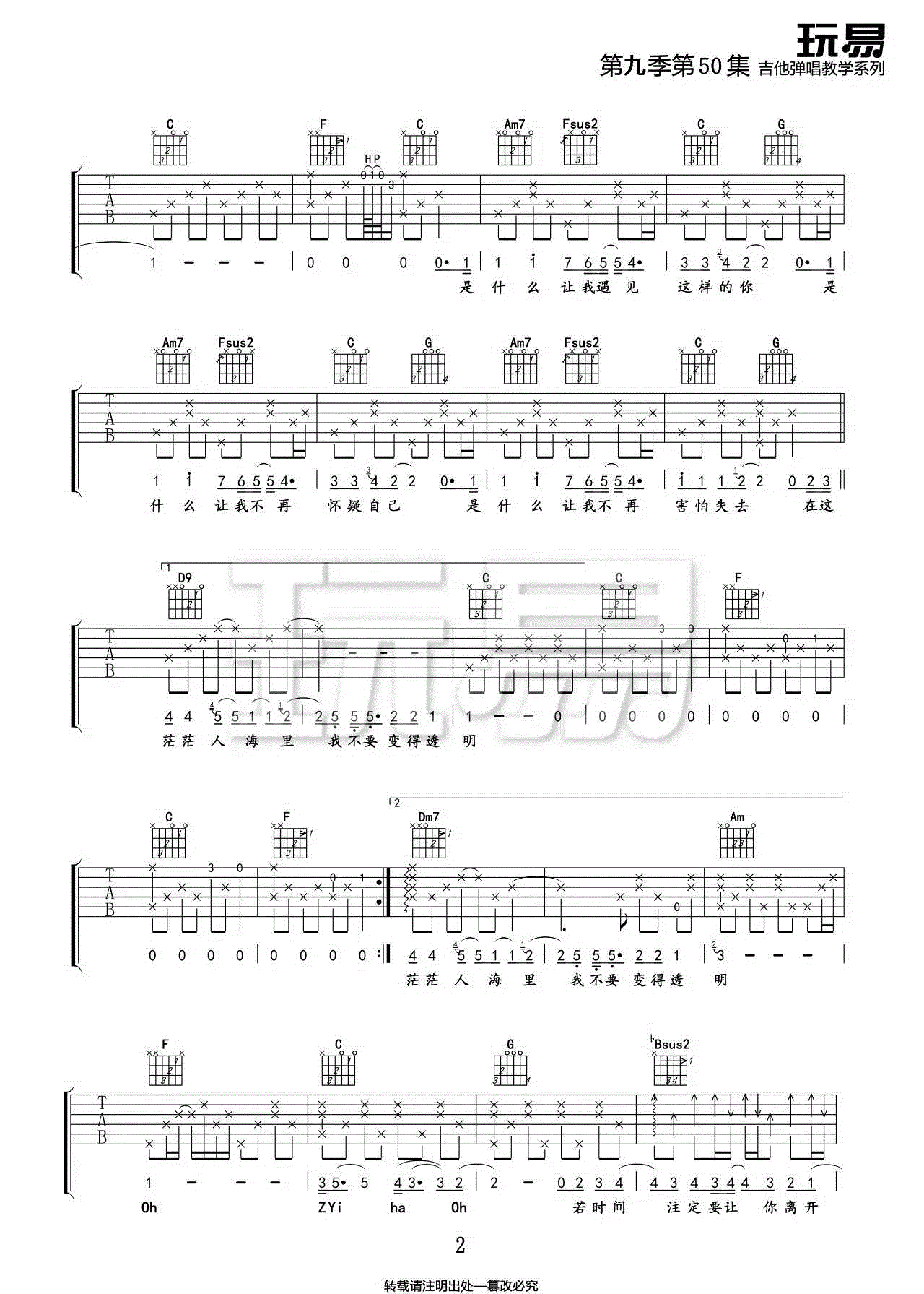 白安《是什么让我遇见这样的你》吉他谱_C调吉他谱_弹唱视频教学-图2