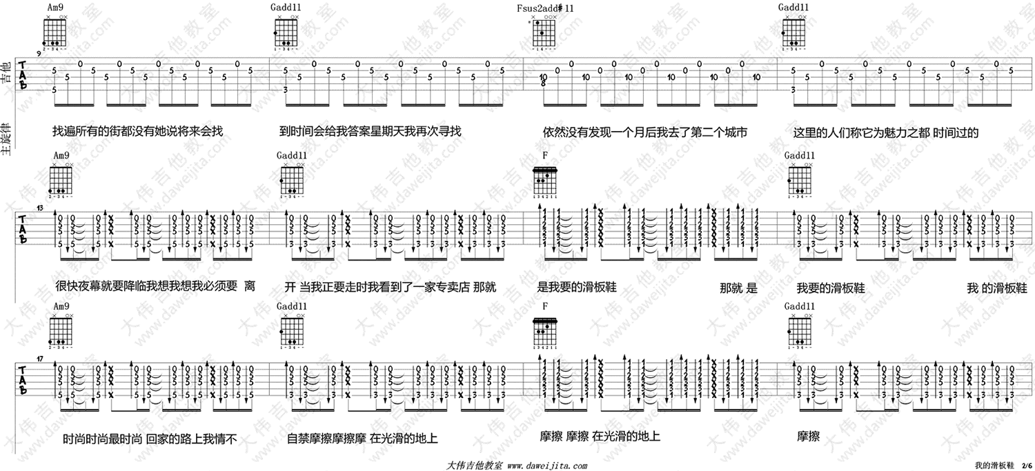 华晨宇《我的滑板鞋》吉他谱_C调原版吉他谱_吉他弹唱视频教学-图2