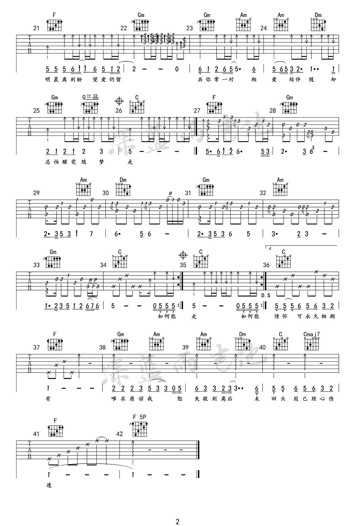 黄凯芹《晚秋》吉他谱_F调指法原版吉他谱_吉他弹唱视频教学-图2