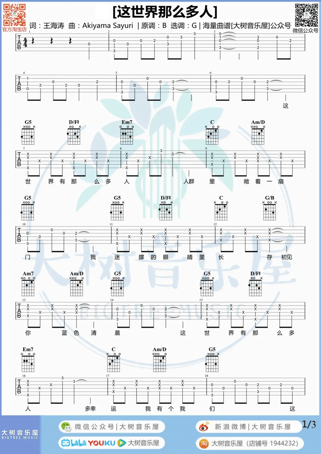 莫文蔚《这世界那么多人》吉他谱_G调吉他谱_吉他弹唱视频教学-图1