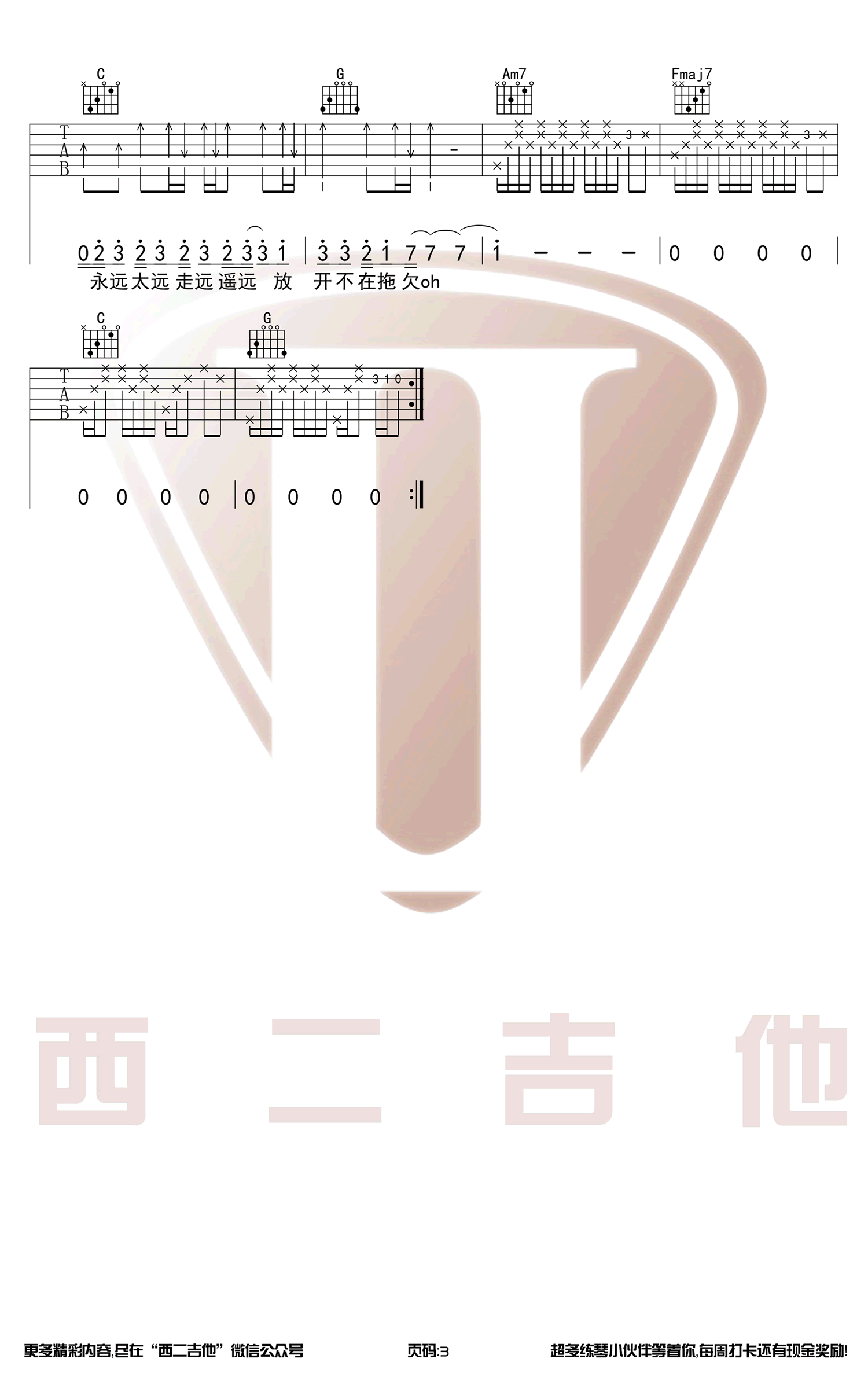 于果《侧脸》吉他谱_C调指法原版吉他谱_吉他弹唱视频教学-图3