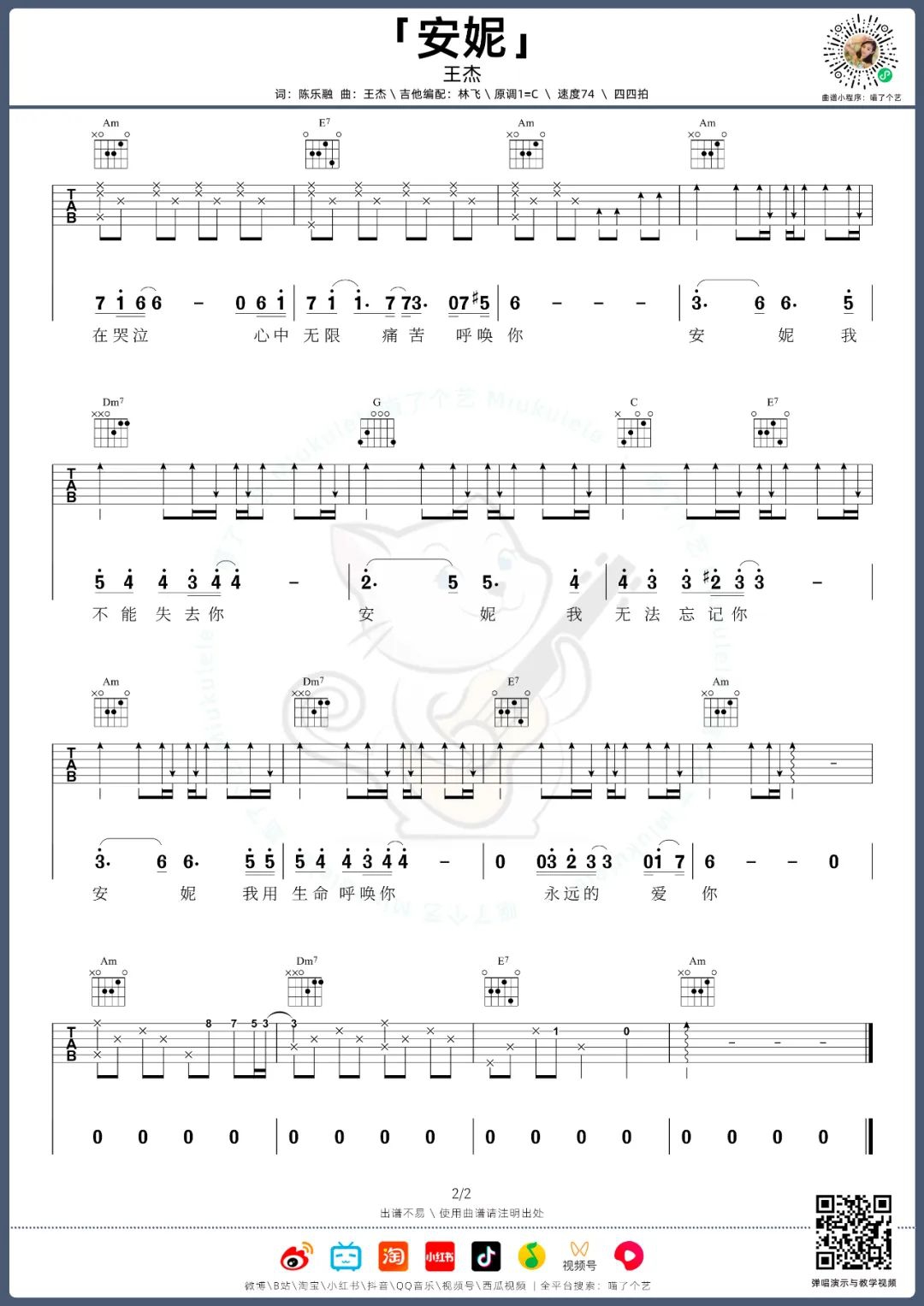 王杰《安妮》吉他谱_C调指法原版吉他谱_吉他弹唱视频教学-图2
