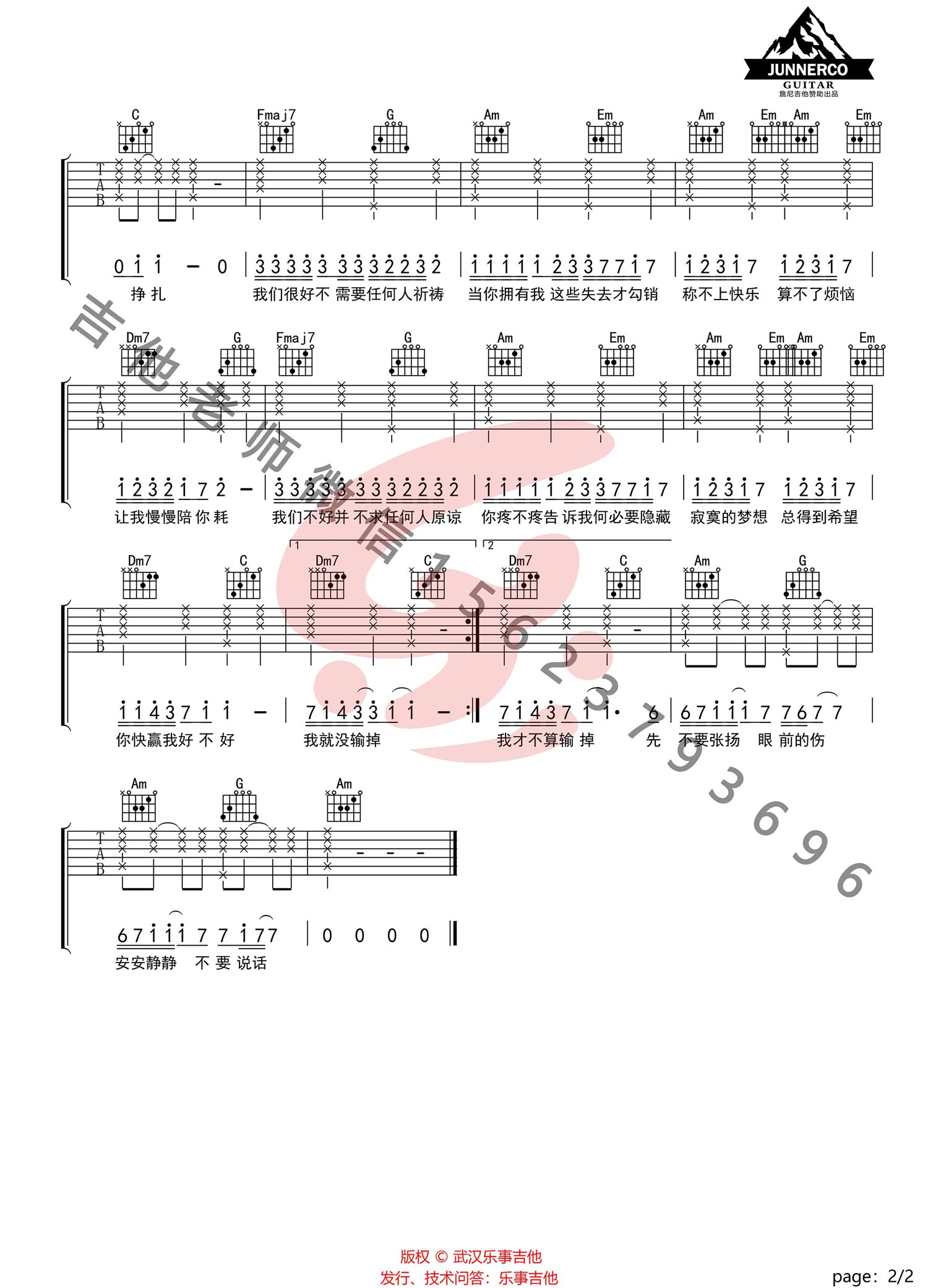 林俊杰《我们很好》吉他谱_C调简单版吉他谱_吉他弹唱视频教学-图2