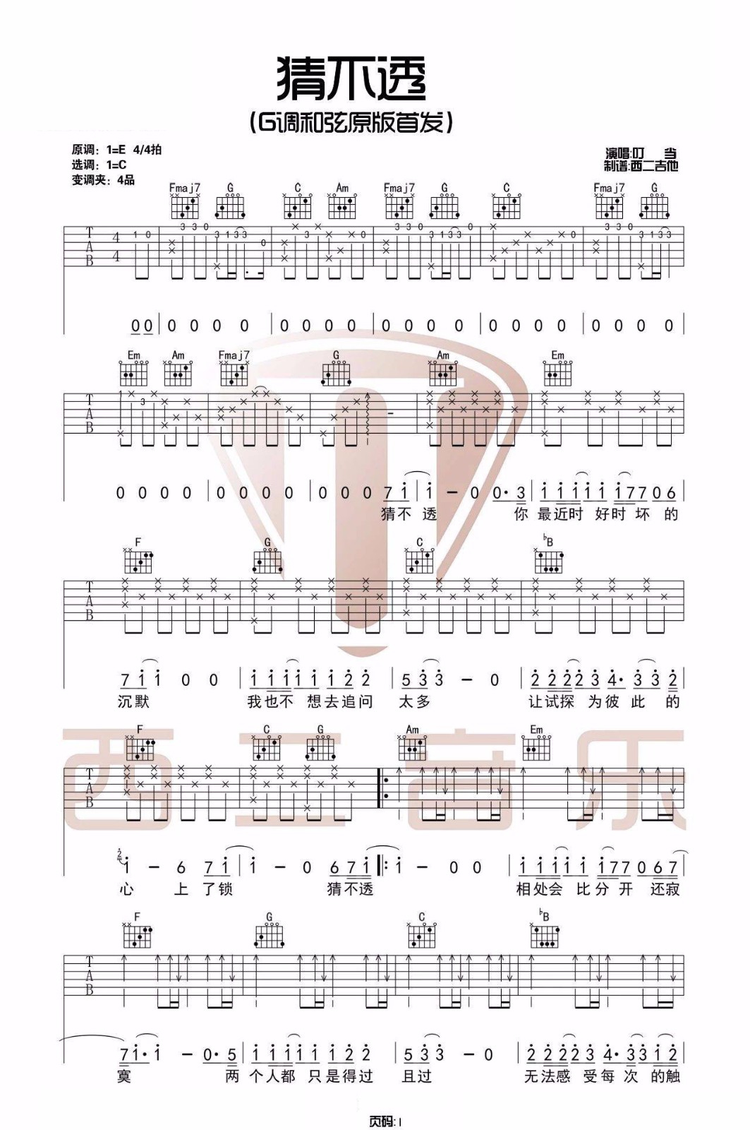 丁当《猜不透》吉他谱_C调指法原版吉他谱_吉他弹唱视频教学-图1