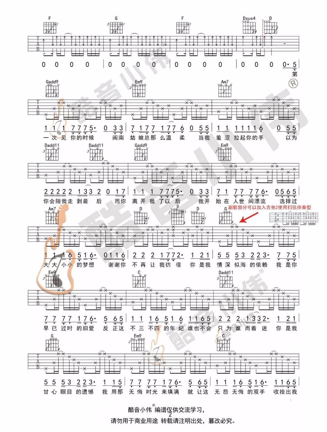 解忧邵帅《写给黄淮》吉他谱_G调原版吉他谱_吉他弹唱视频教学-图2