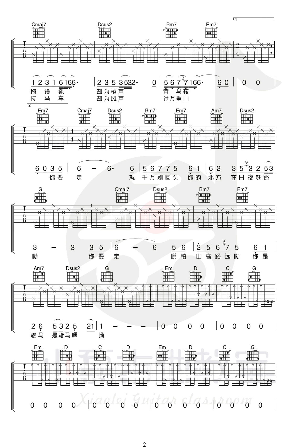 王喂马《骏马谣》吉他谱_G调指法原版吉他谱_吉他弹唱视频教学-图2