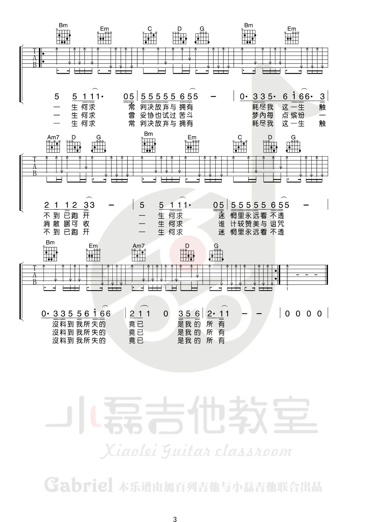 陈百强《一生何求》吉他谱_G调指法原版吉他谱_吉他弹唱视频教学-图3
