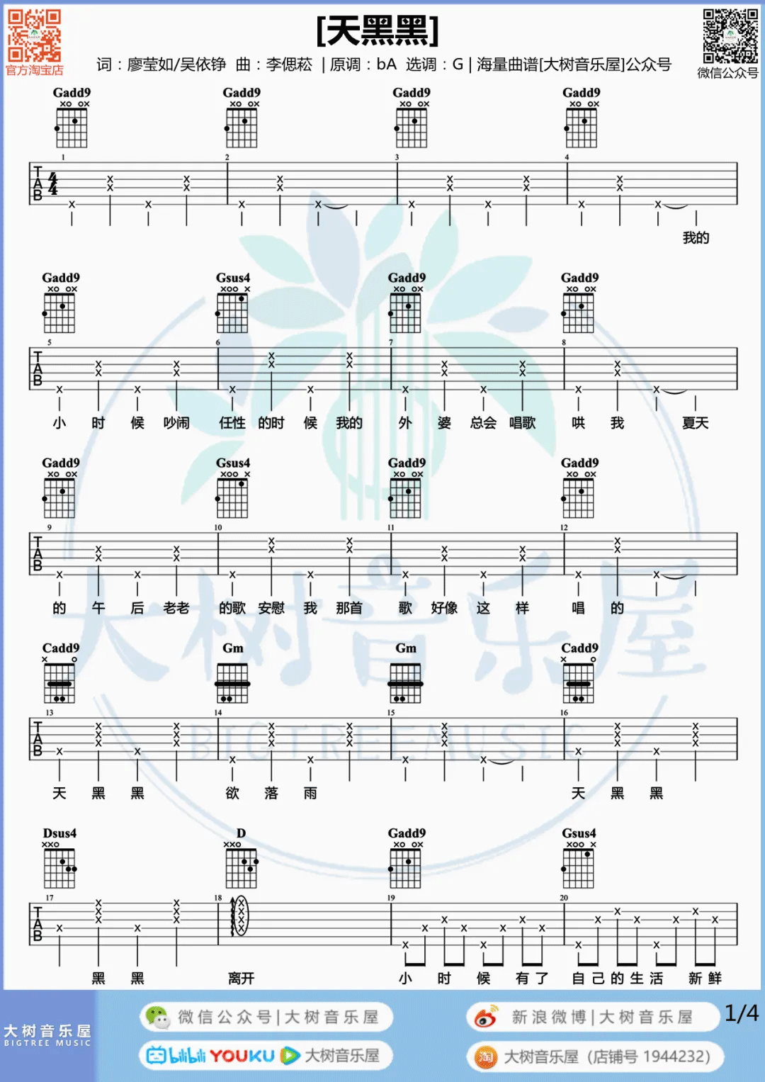 孙燕姿《天黑黑》吉他谱_G调指法原版吉他谱_吉他弹唱视频教学-图1