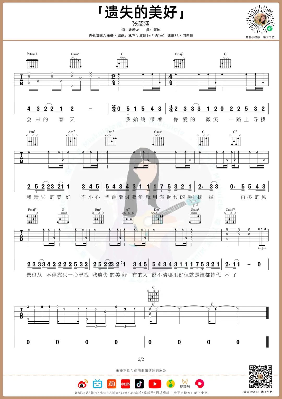 张韶涵《遗失的美好》吉他谱_C调原版吉他谱_吉他弹唱视频教学-图2