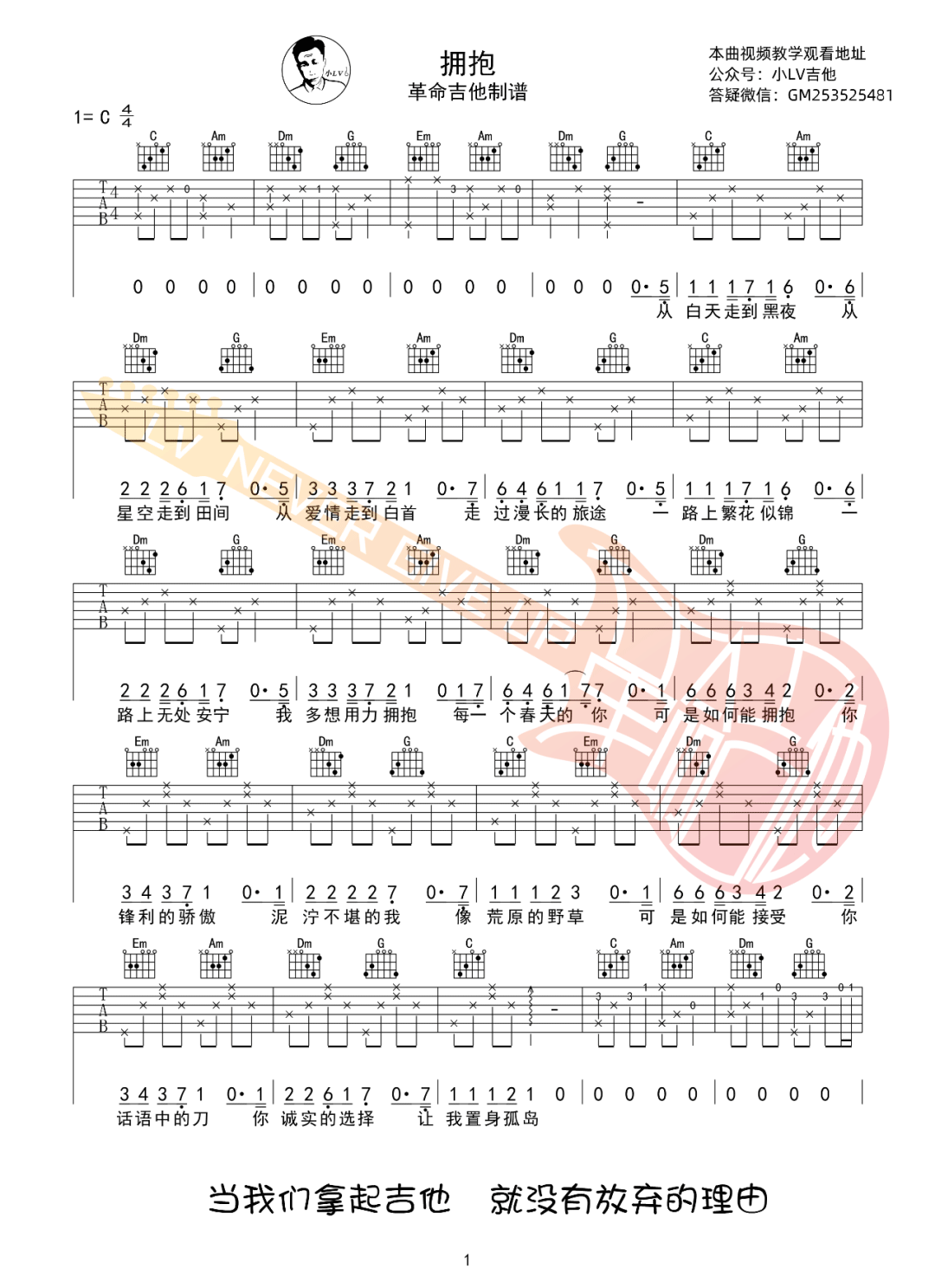 C.S.B.Q《拥抱》吉他谱_C调指法原版吉他谱_吉他弹唱视频教学-图1
