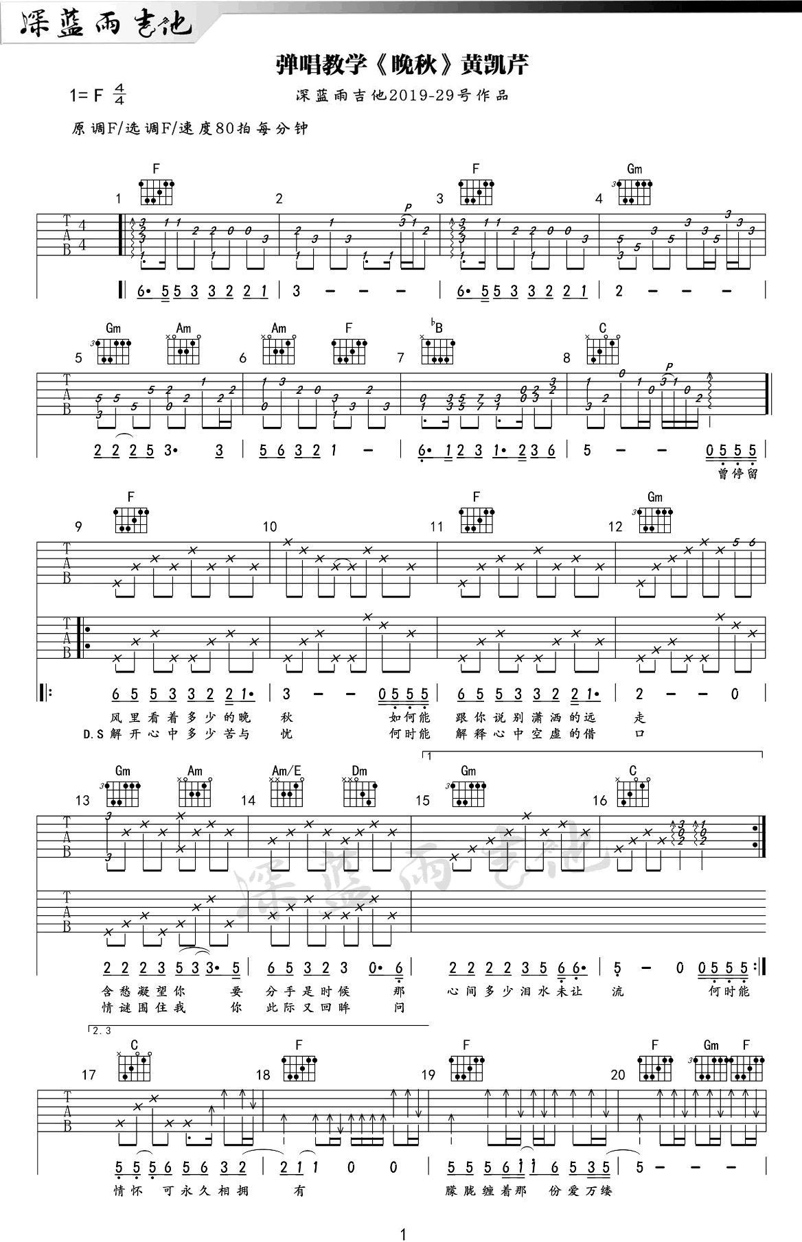 黄凯芹《晚秋》吉他谱_F调指法原版吉他谱_吉他弹唱视频教学-图1