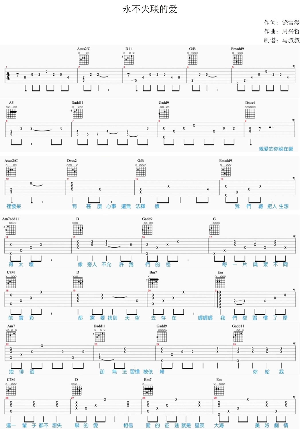 周兴哲《永不失联的爱》吉他谱_G调原版吉他谱_吉他弹唱视频教学-图1