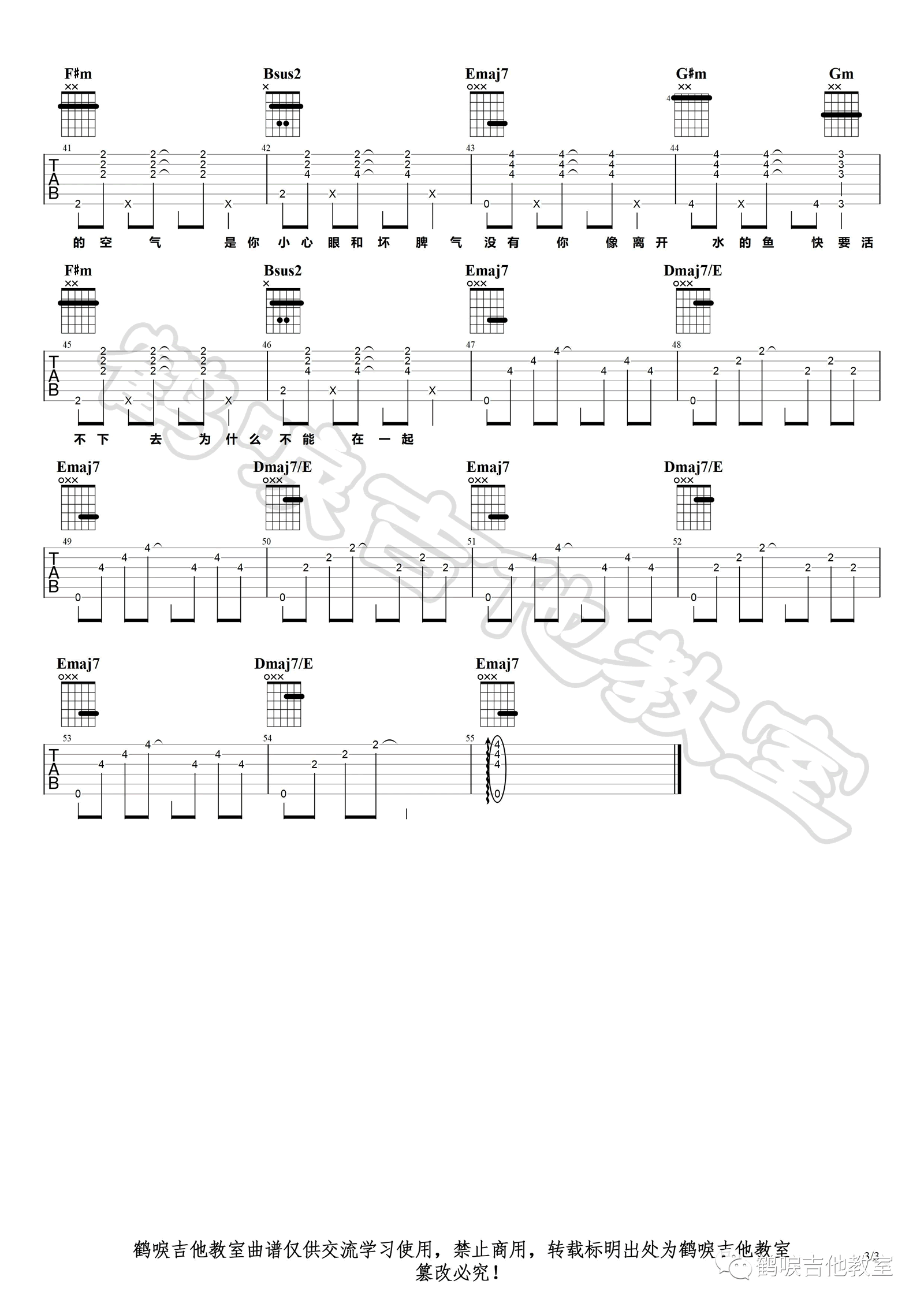 落日飞车《我是一只鱼》吉他谱_D调原版吉他谱_吉他弹唱视频教学-图3