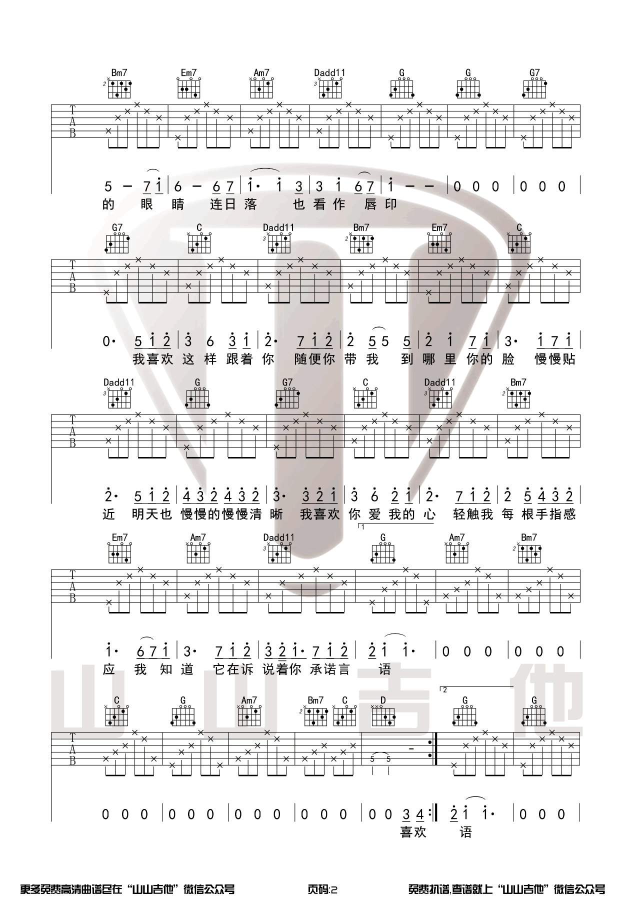 陈洁仪《喜欢你》吉他谱_G调指法吉他谱_吉他弹唱视频教学-图2