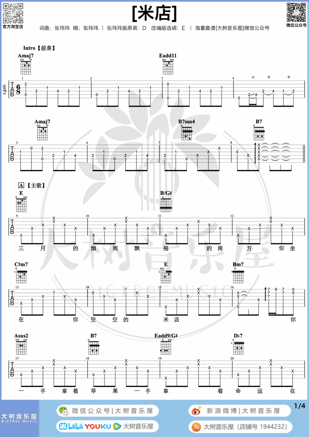 张玮玮《米店》吉他谱_E调原版吉他谱/和弦谱_吉他弹唱视频教学-图1