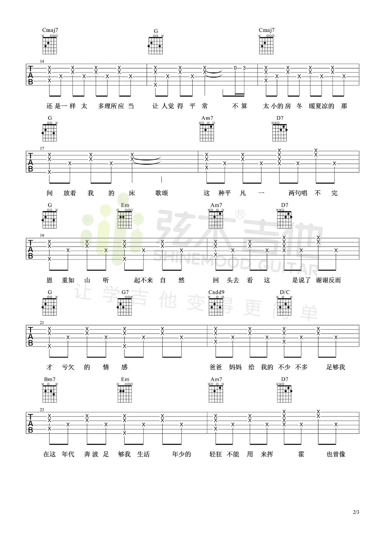 李荣浩《爸爸妈妈》吉他谱_G调指法原版吉他谱_吉他弹唱视频教学-图2