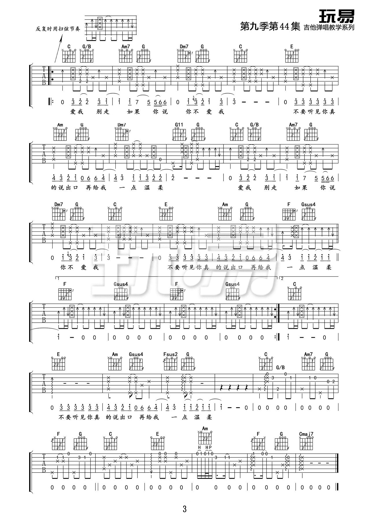 张震岳《爱我别走》吉他谱_C调原版吉他谱_吉他弹唱视频教学-图3