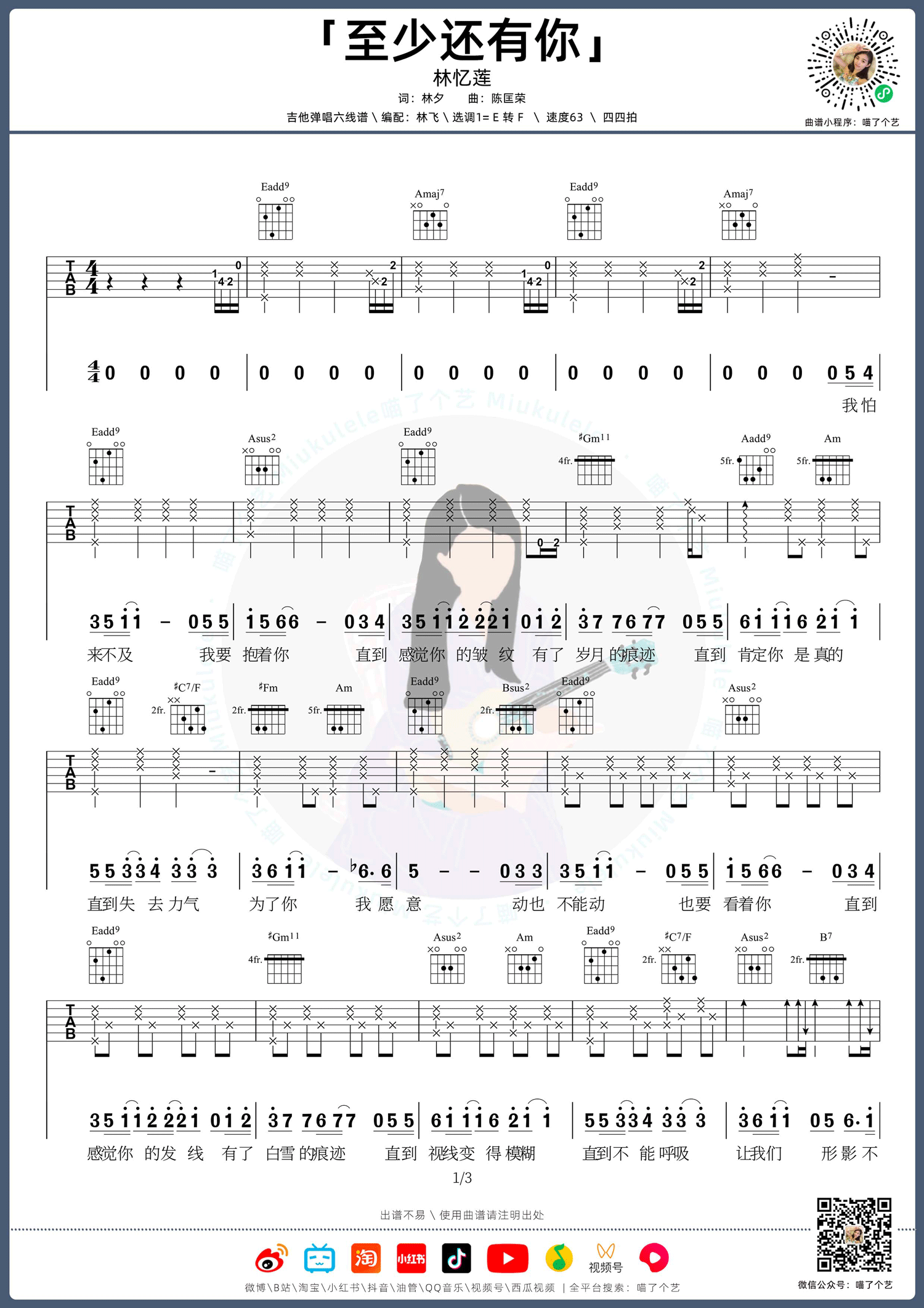林忆莲《至少还有你》吉他谱_E调原版吉他谱_吉他弹唱视频教学-图1