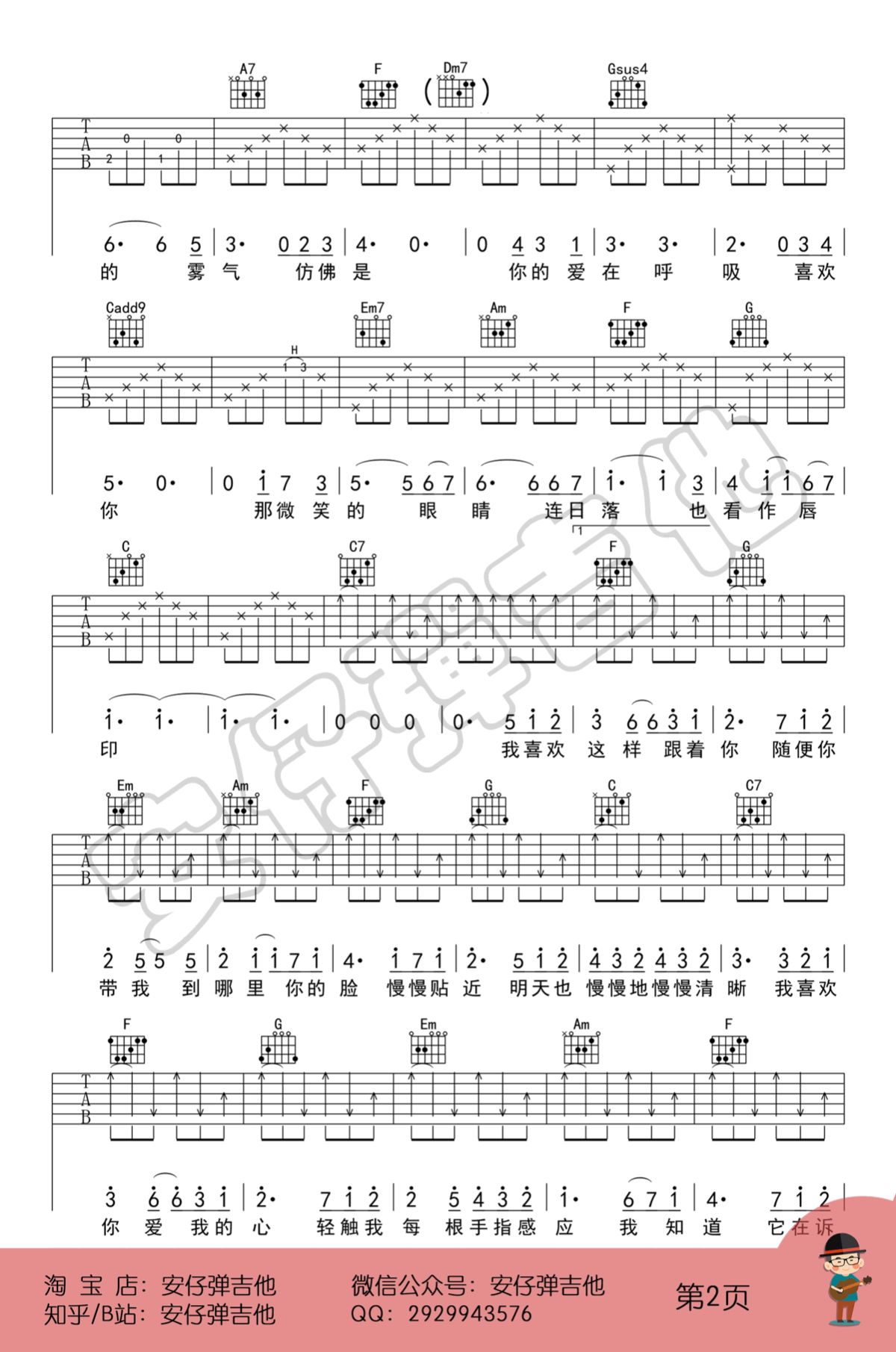陈洁仪《喜欢你》吉他谱_C调简单版吉他谱_吉他弹唱视频教学-图2