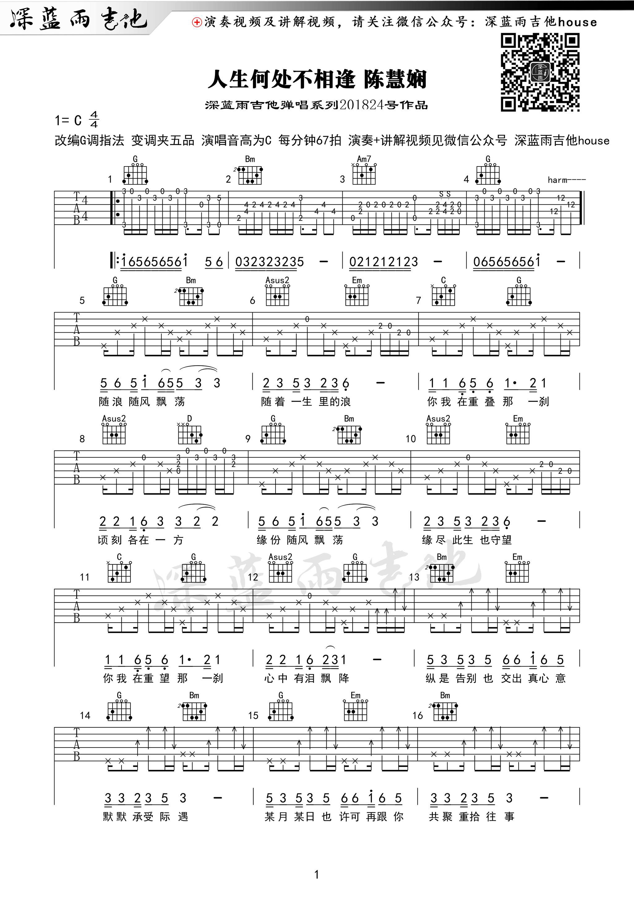 陈慧娴《人生何处不相逢》吉他谱_G调原版吉他谱_吉他弹唱视频教学-图1