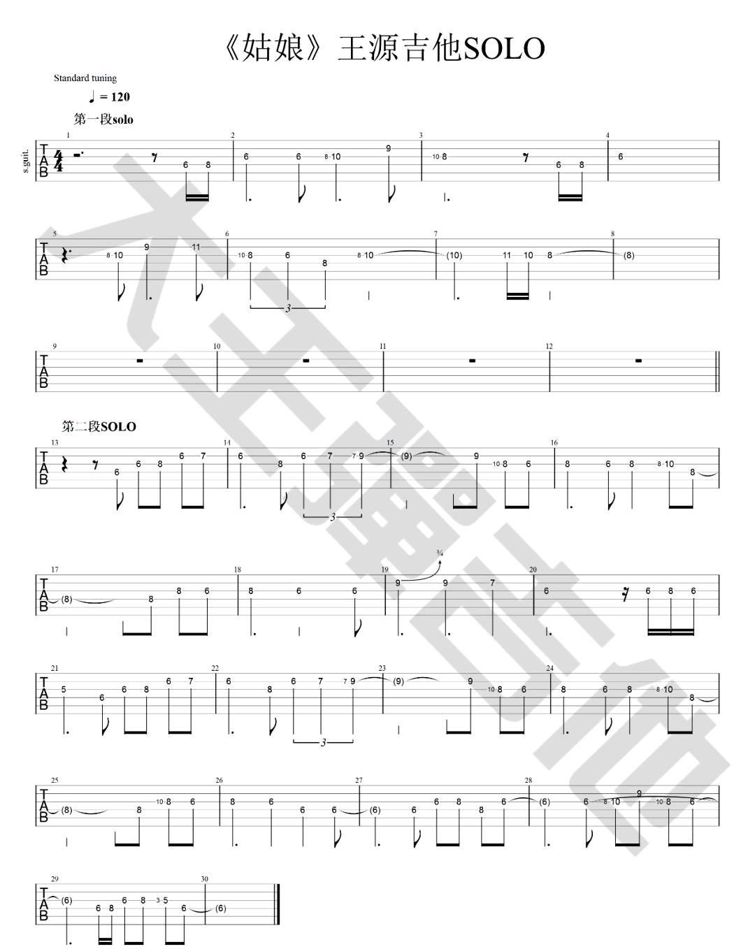 王源《姑娘》吉他谱_C调带solo版吉他谱_吉他弹唱视频教学-图6