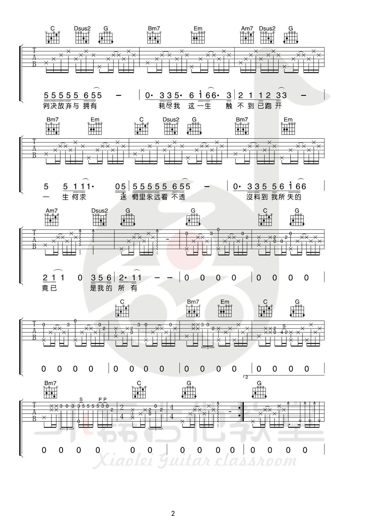 陈百强《一生何求》吉他谱_G调指法原版吉他谱_吉他弹唱视频教学-图2