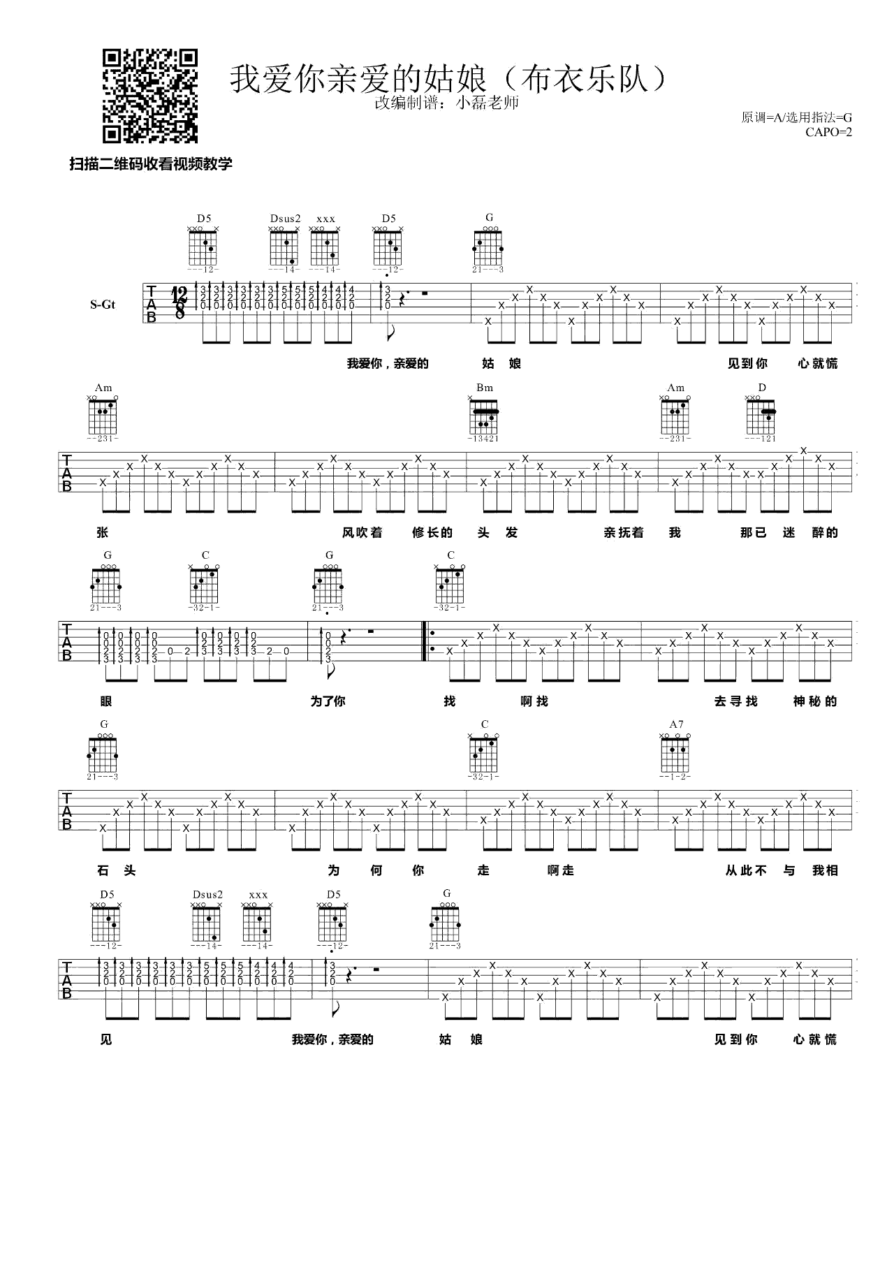布衣乐队《我爱你亲爱的姑娘》吉他谱_G调吉他谱_吉他弹唱视频教学-图1