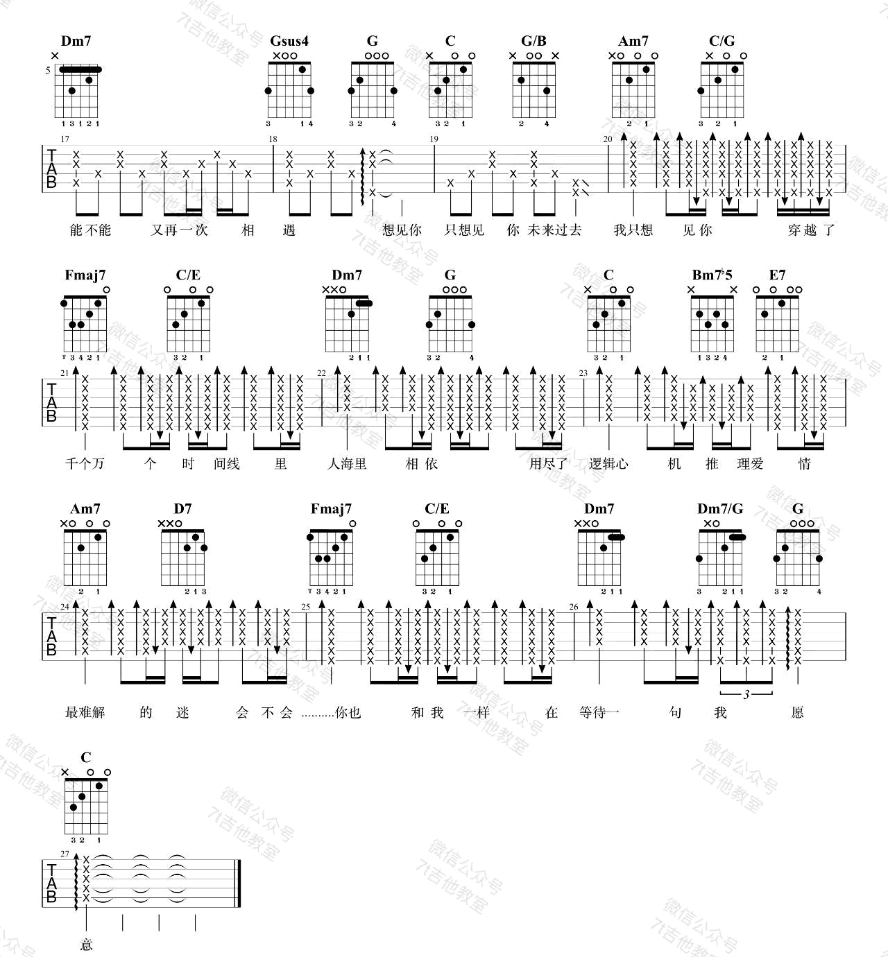 八三夭《想见你想见你想见你》吉他谱_C调吉他谱_吉他弹唱视频教学-图2