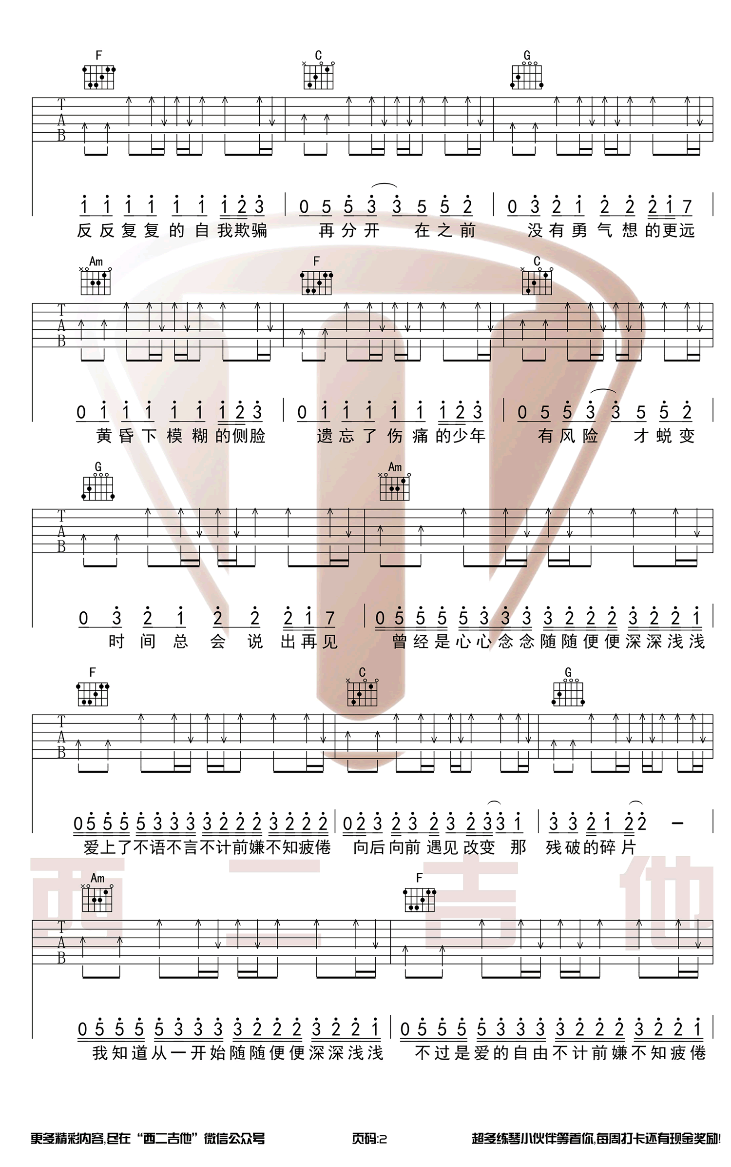 于果《侧脸》吉他谱_C调指法原版吉他谱_吉他弹唱视频教学-图2