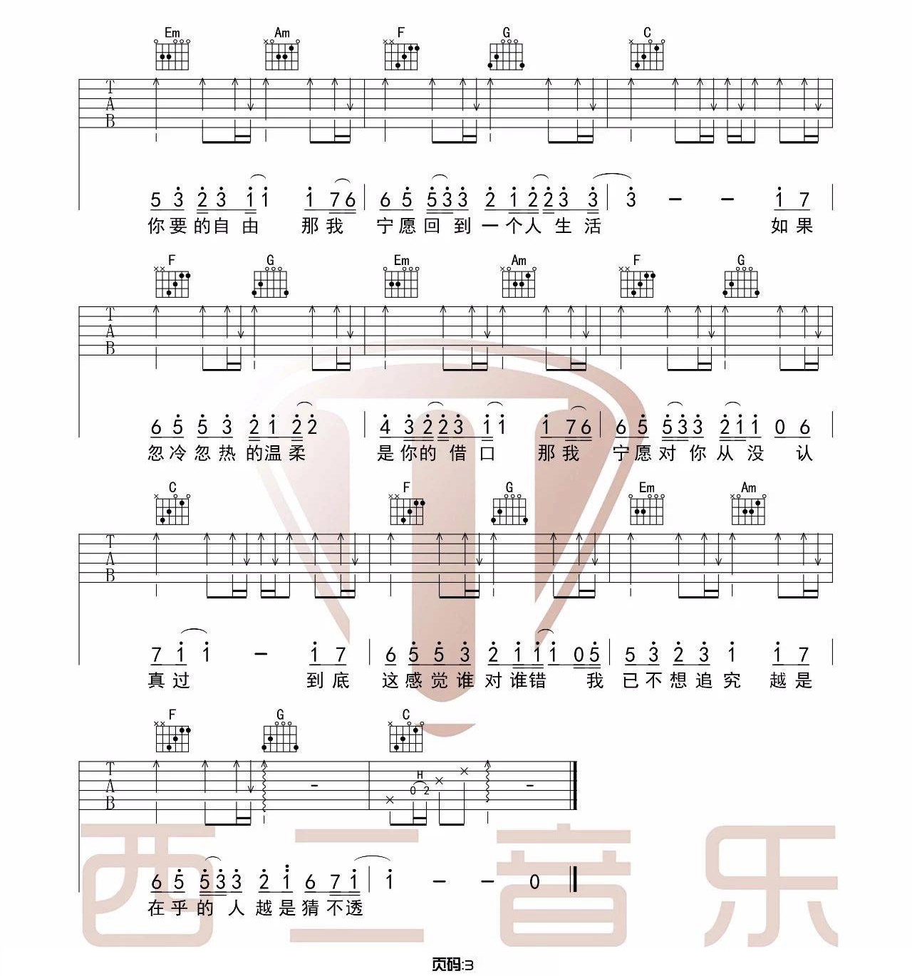 丁当《猜不透》吉他谱_C调指法原版吉他谱_吉他弹唱视频教学-图3