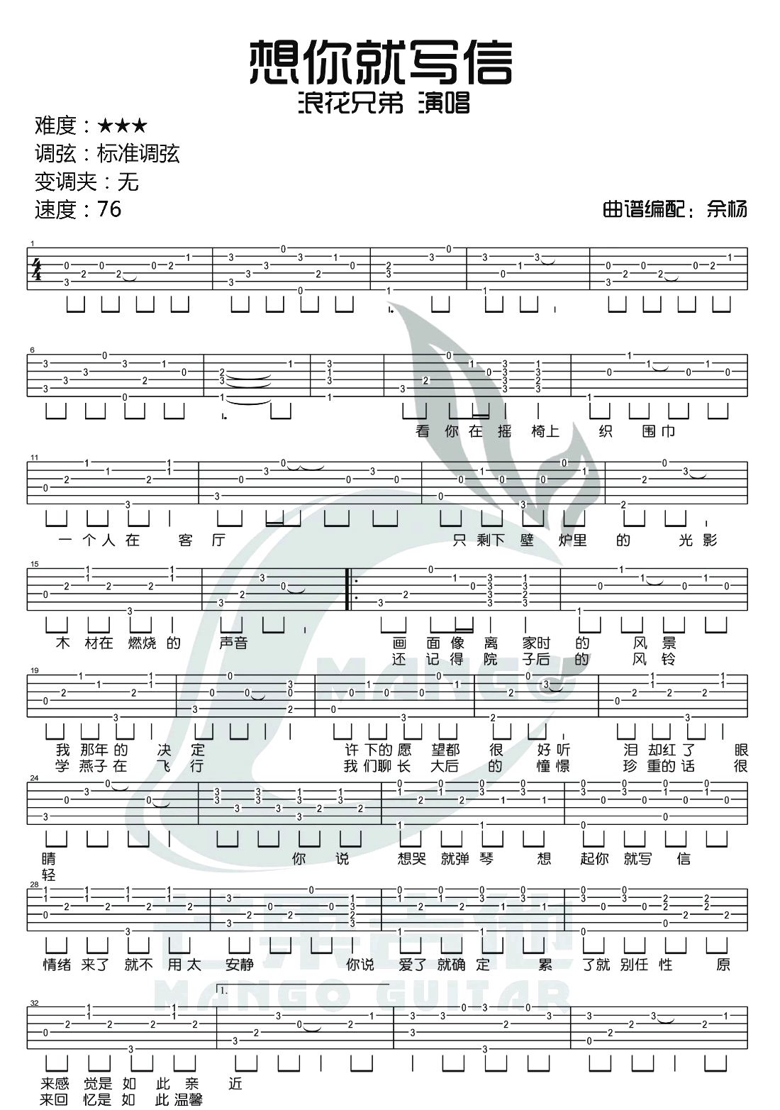 浪花兄弟《想你就写信》吉他谱_C调原版吉他谱_吉他弹唱视频教学-图1