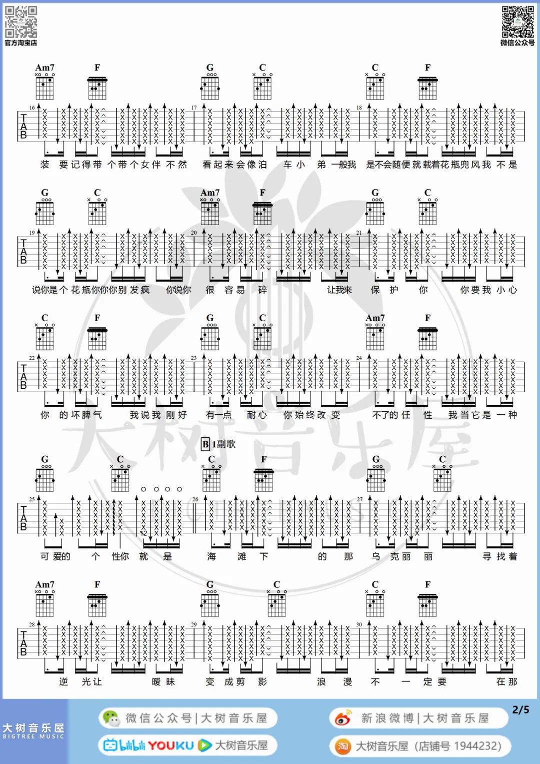 周杰伦《乌克丽丽》吉他谱_C调吉他谱/和弦谱_吉他弹唱视频教学-图2