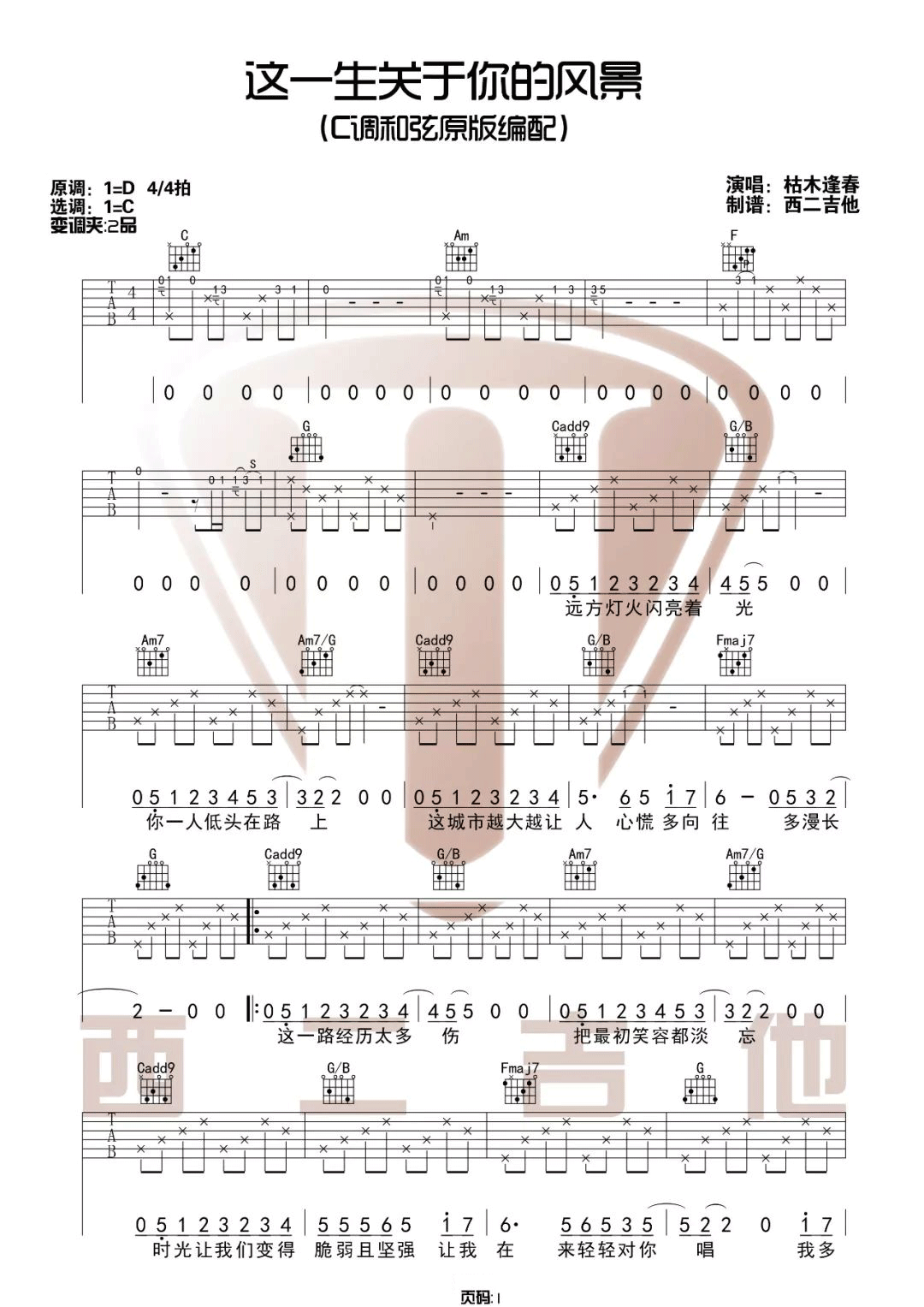 枯木逢春《这一生关于你的风景》吉他谱_C调吉他谱_吉他弹唱视频教学-图1
