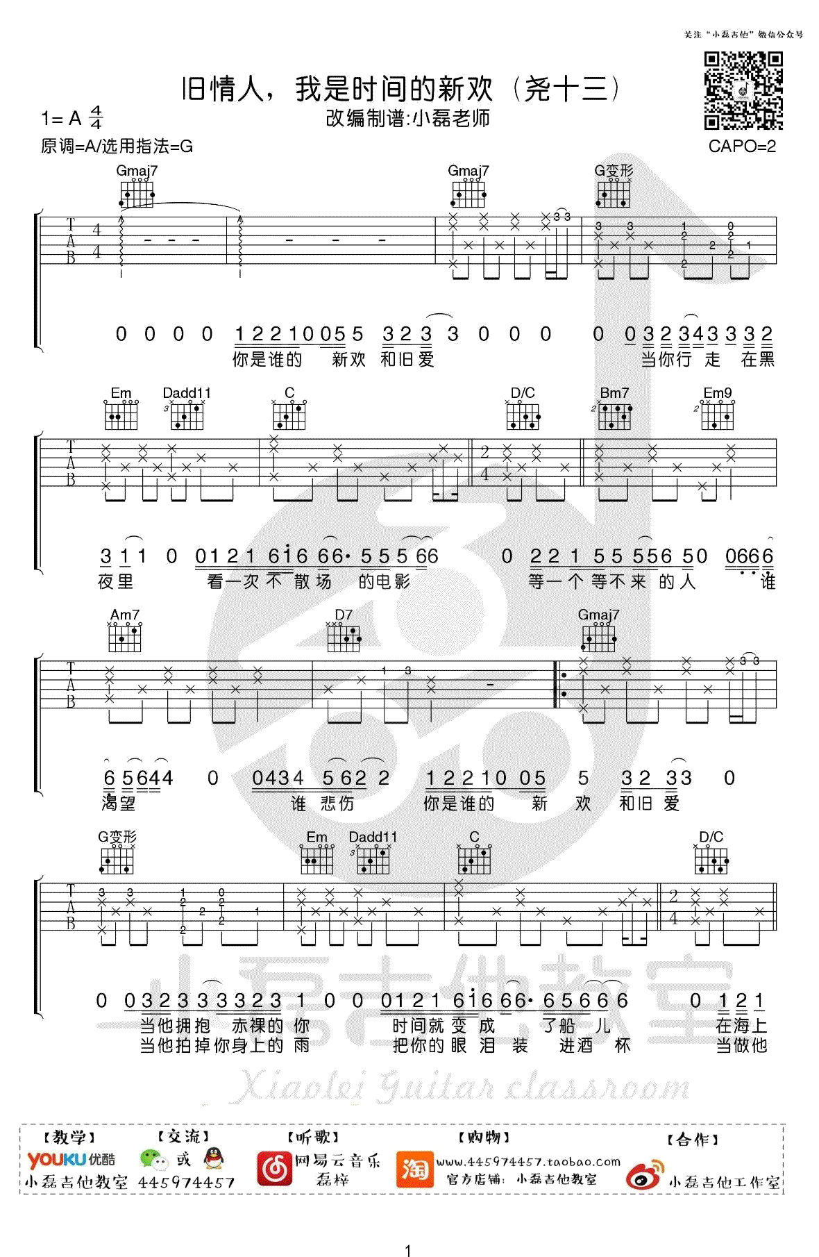 尧十三《旧情人我是时间的新欢》吉他谱_G调_吉他弹唱视频教学-图1