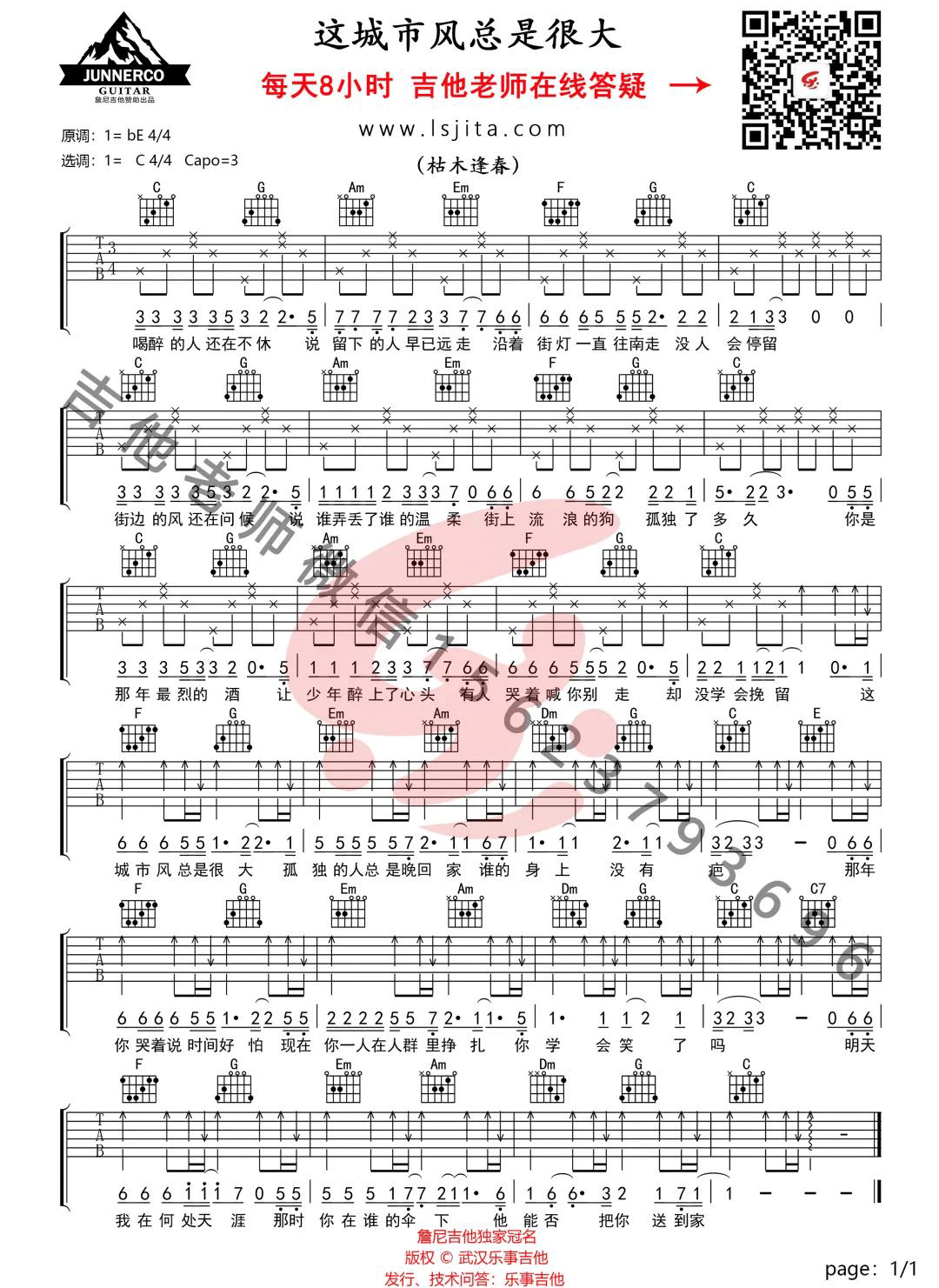 枯木逢春《这城市风总是很大》吉他谱_C调吉他谱_吉他弹唱视频教学-图1