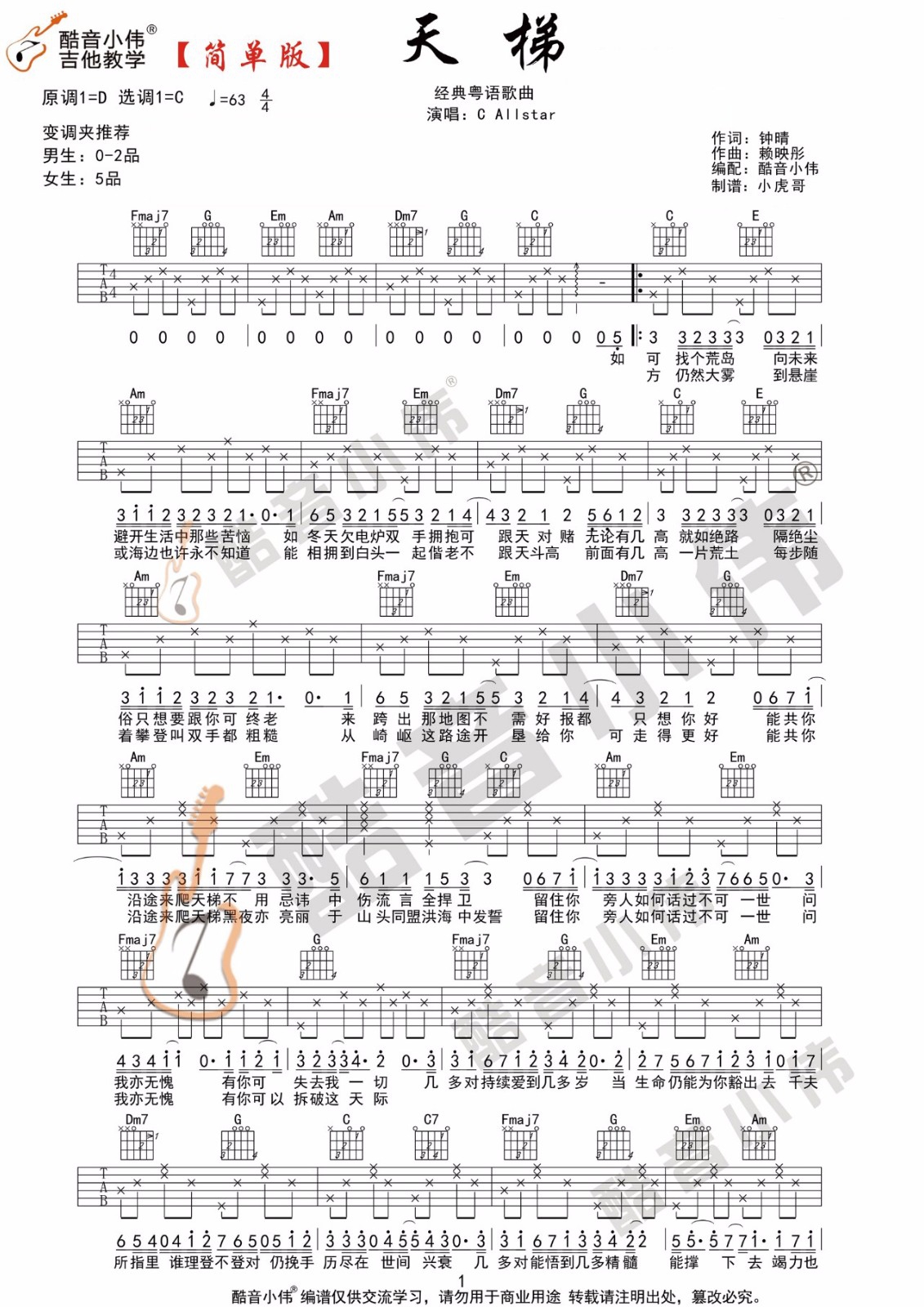 C Allstar《天梯》吉他谱_C调简单版指法吉他谱_吉他弹唱视频教学-图1