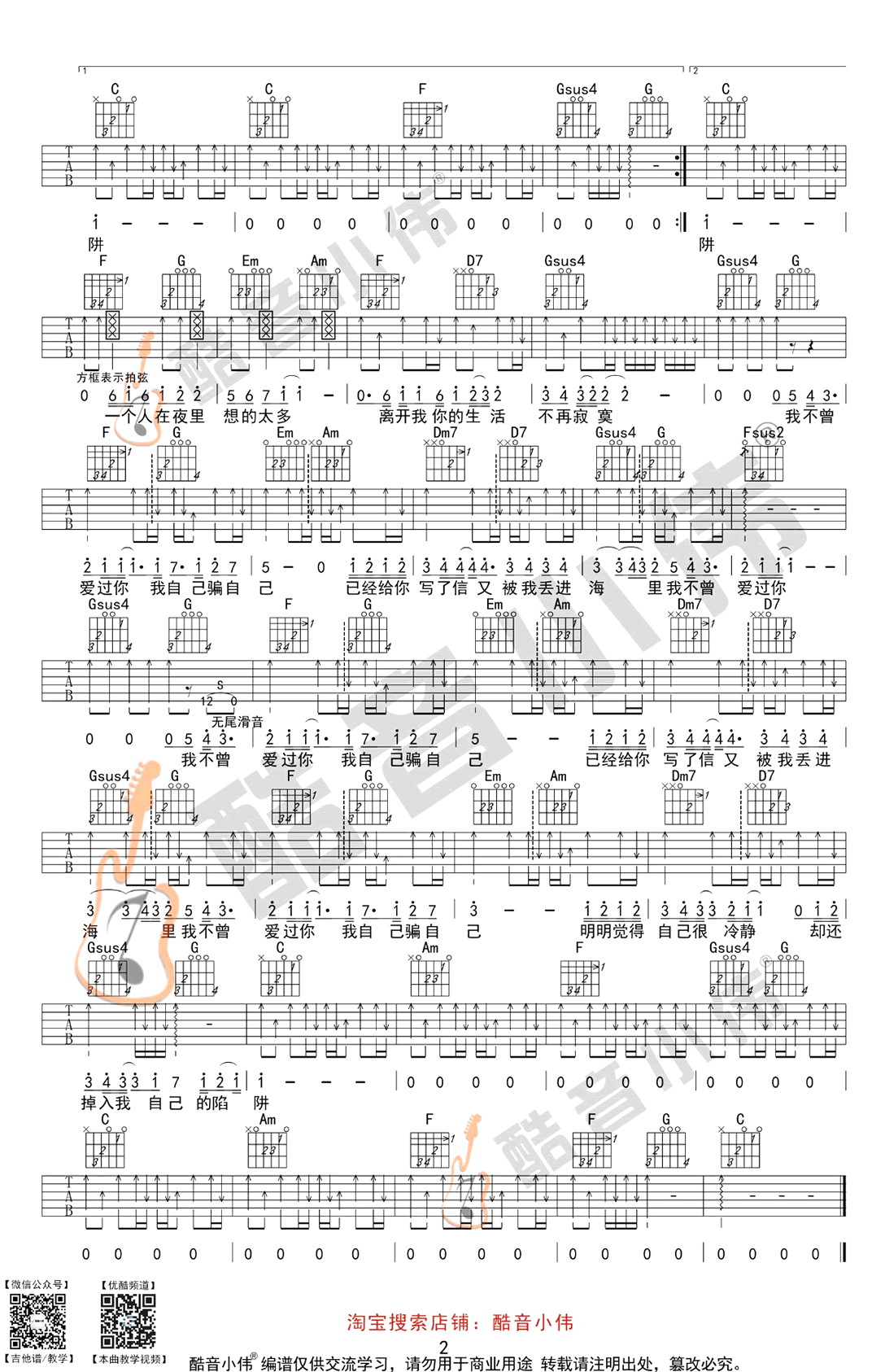 王北车《陷阱》吉他谱_C调指法扫弦版吉他谱_吉他弹唱视频教学-图2